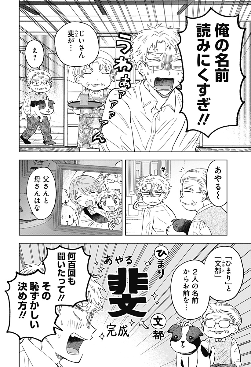 IPPITSU AYARU Chap 1 - Pic 26
