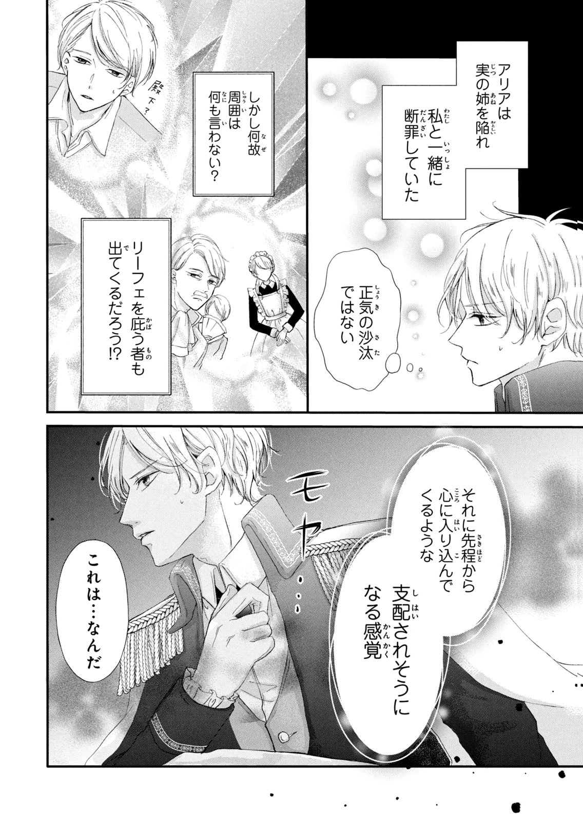 KONYAKUSHA NI WASURERARETA WATASHI RINGOKU NO KOUTAISHI DENKA TO GISOU KONYAKU SURU KOTO NI NARIMASHITA (※TADASHI, DENKA NO HONMEI WA WATASHI MITAI DESU!?) Chap 9 - Pic 32