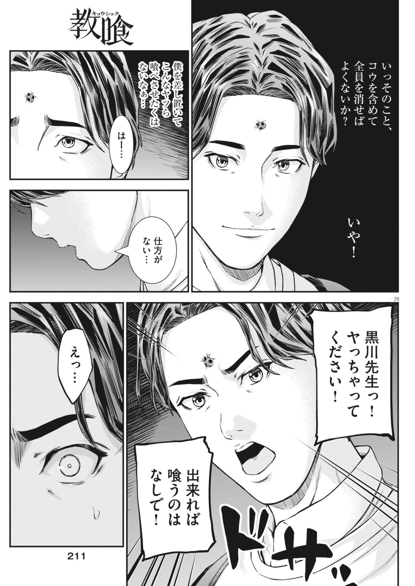 KYOUSHOKU Chap 9 - Pic 29