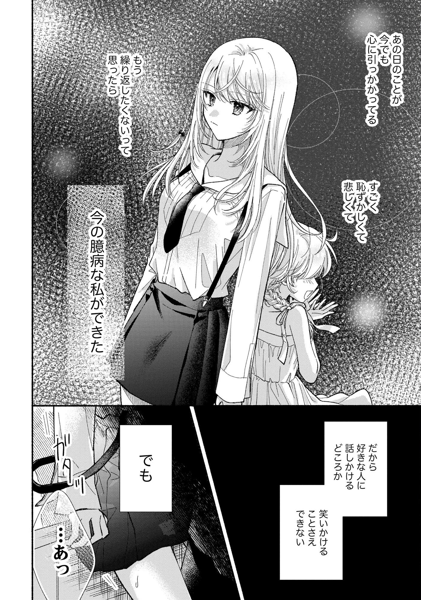 XX NA MOUSOU DAKENARA YURUSARETAI - BUAISOU JK NO HIMITSU NO HATSUKOI WA ZENTO TANA Chap 1 - Pic 2