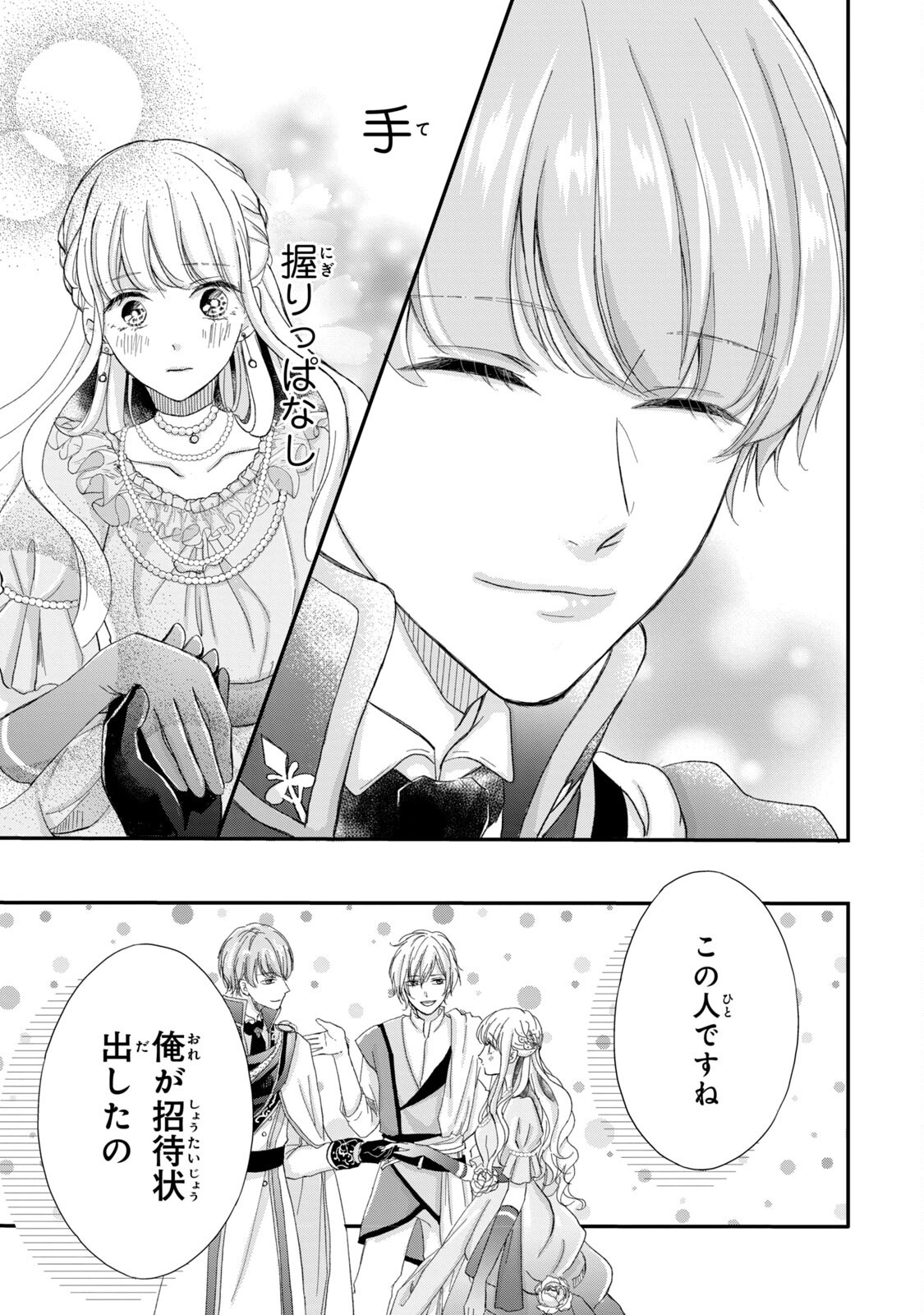 KONYAKUSHA NI WASURERARETA WATASHI RINGOKU NO KOUTAISHI DENKA TO GISOU KONYAKU SURU KOTO NI NARIMASHITA (※TADASHI, DENKA NO HONMEI WA WATASHI MITAI DESU!?) Chap 1 - Pic 29