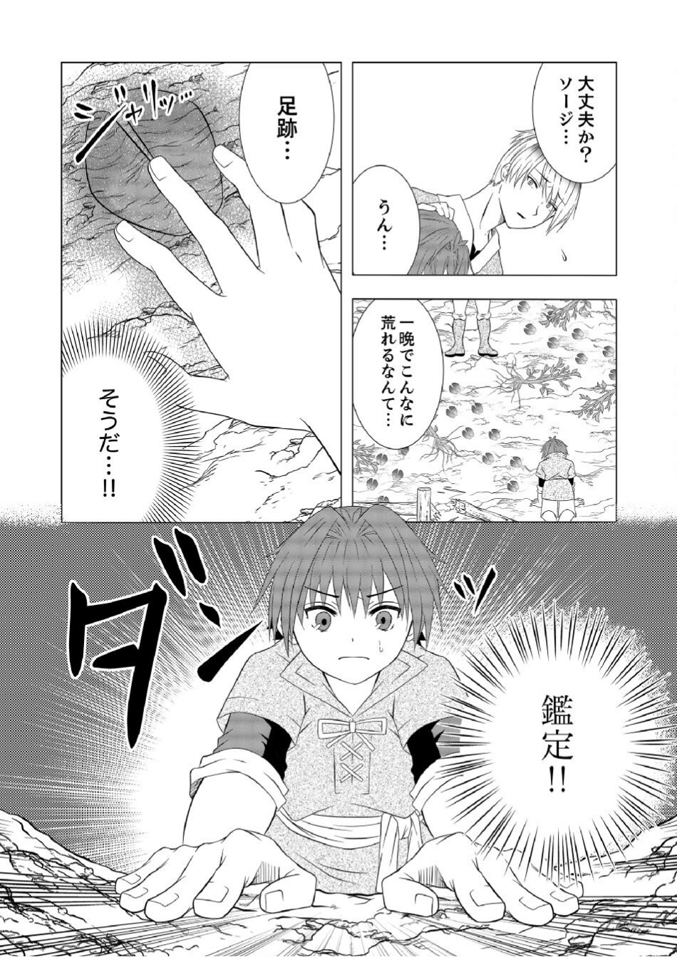 DATSUSARA NOUKA NO ISEKAI SLOW LIFE: RISOU NO KURASHINO TAME, ZENSE NO CHISHIKI DE NOGYO NO HATTEN WO MEZASHIMASU Chap 4 - Pic 2