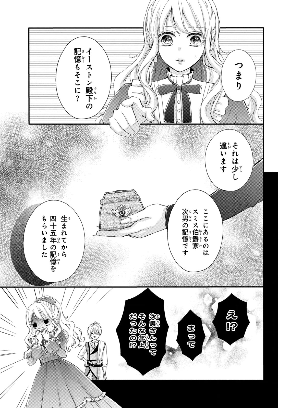 KONYAKUSHA NI WASURERARETA WATASHI RINGOKU NO KOUTAISHI DENKA TO GISOU KONYAKU SURU KOTO NI NARIMASHITA (※TADASHI, DENKA NO HONMEI WA WATASHI MITAI DESU!?) Chap 9 - Pic 15