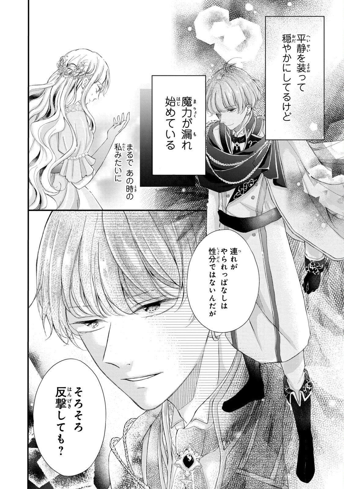 KONYAKUSHA NI WASURERARETA WATASHI RINGOKU NO KOUTAISHI DENKA TO GISOU KONYAKU SURU KOTO NI NARIMASHITA (※TADASHI, DENKA NO HONMEI WA WATASHI MITAI DESU!?) Chap 1 - Pic 50