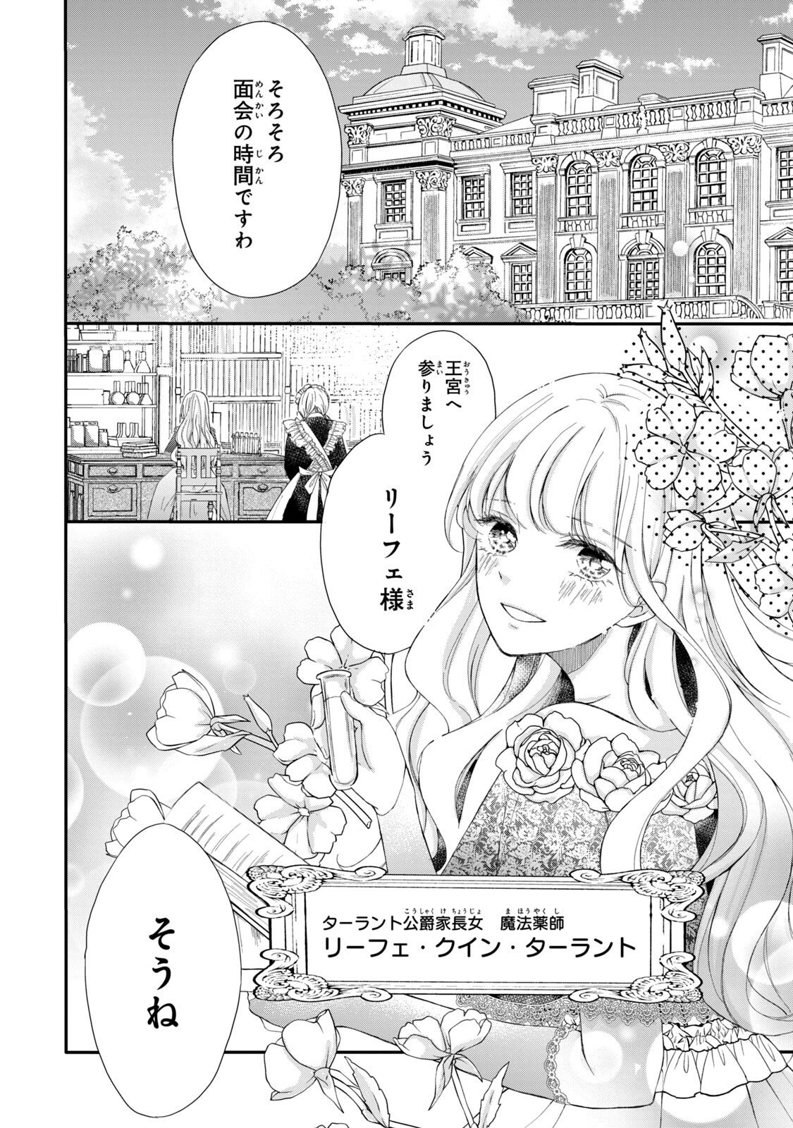 KONYAKUSHA NI WASURERARETA WATASHI RINGOKU NO KOUTAISHI DENKA TO GISOU KONYAKU SURU KOTO NI NARIMASHITA (※TADASHI, DENKA NO HONMEI WA WATASHI MITAI DESU!?) Chap 1 - Pic 4