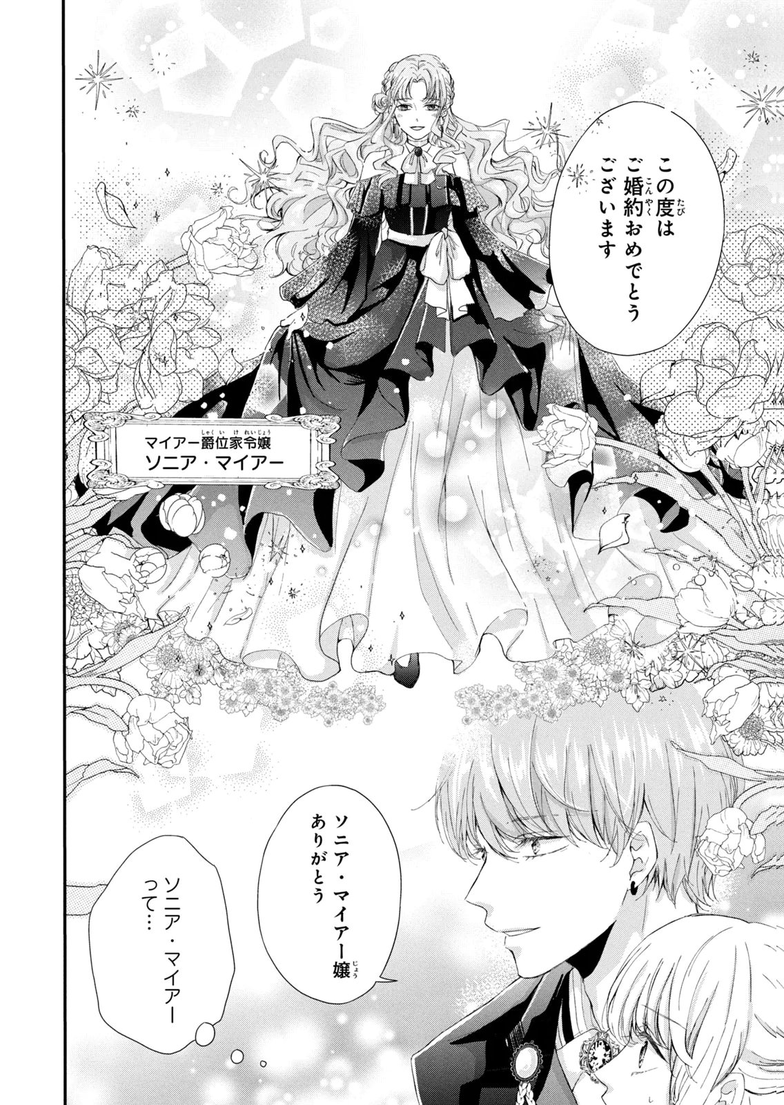 KONYAKUSHA NI WASURERARETA WATASHI RINGOKU NO KOUTAISHI DENKA TO GISOU KONYAKU SURU KOTO NI NARIMASHITA (※TADASHI, DENKA NO HONMEI WA WATASHI MITAI DESU!?) Chap 5 - Pic 8