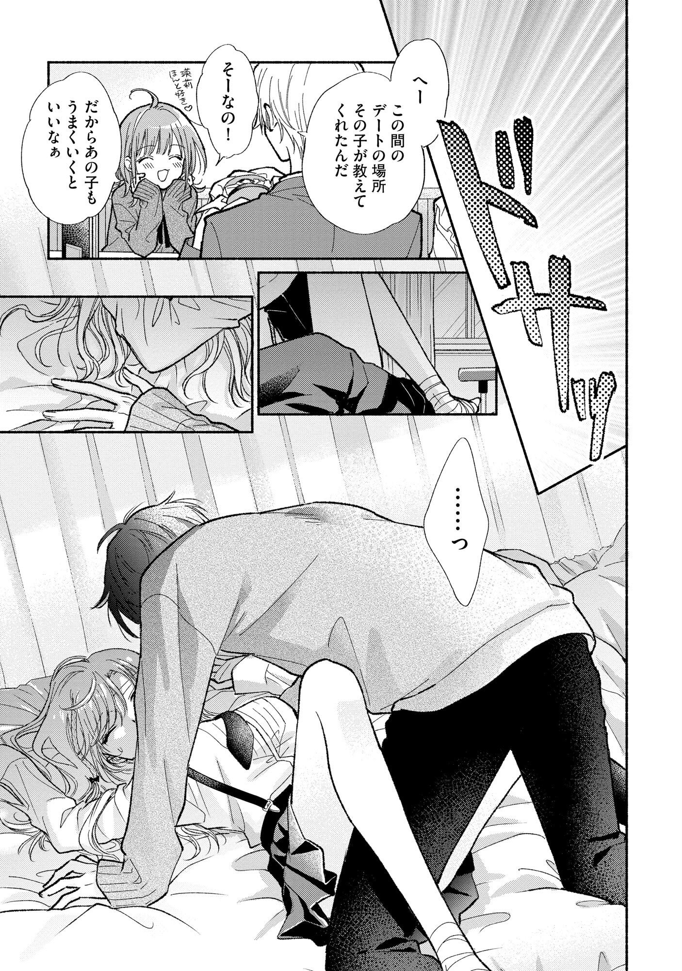 XX NA MOUSOU DAKENARA YURUSARETAI - BUAISOU JK NO HIMITSU NO HATSUKOI WA ZENTO TANA Chap 1 - Pic 31