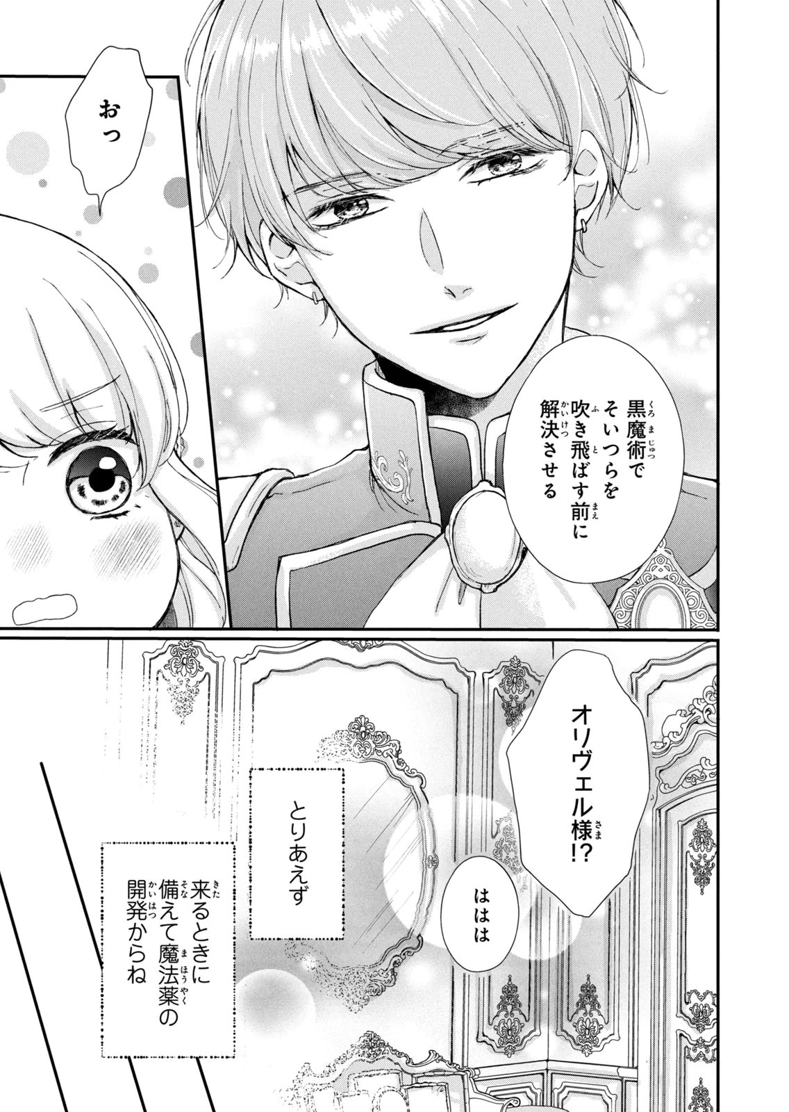 KONYAKUSHA NI WASURERARETA WATASHI RINGOKU NO KOUTAISHI DENKA TO GISOU KONYAKU SURU KOTO NI NARIMASHITA (※TADASHI, DENKA NO HONMEI WA WATASHI MITAI DESU!?) Chap 13 - Pic 7