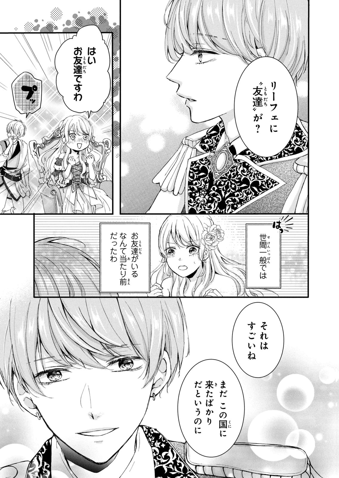 KONYAKUSHA NI WASURERARETA WATASHI RINGOKU NO KOUTAISHI DENKA TO GISOU KONYAKU SURU KOTO NI NARIMASHITA (※TADASHI, DENKA NO HONMEI WA WATASHI MITAI DESU!?) Chap 7 - Pic 17