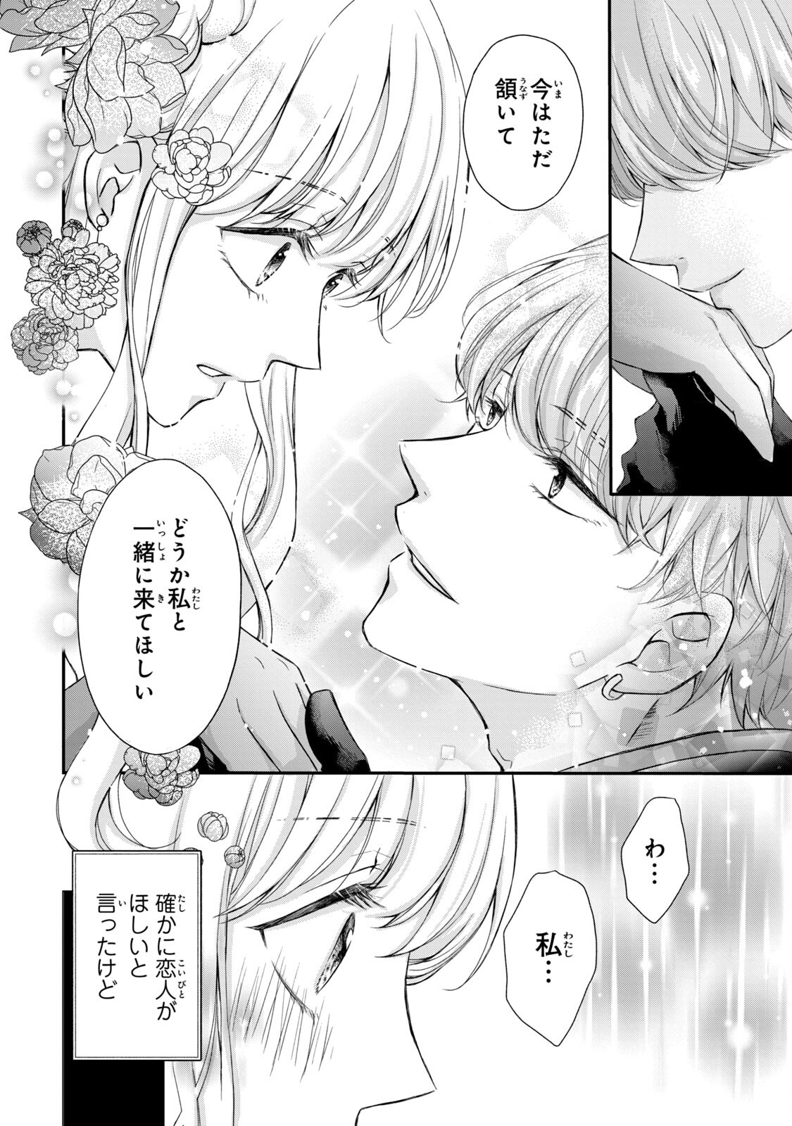 KONYAKUSHA NI WASURERARETA WATASHI RINGOKU NO KOUTAISHI DENKA TO GISOU KONYAKU SURU KOTO NI NARIMASHITA (※TADASHI, DENKA NO HONMEI WA WATASHI MITAI DESU!?) Chap 3 - Pic 4