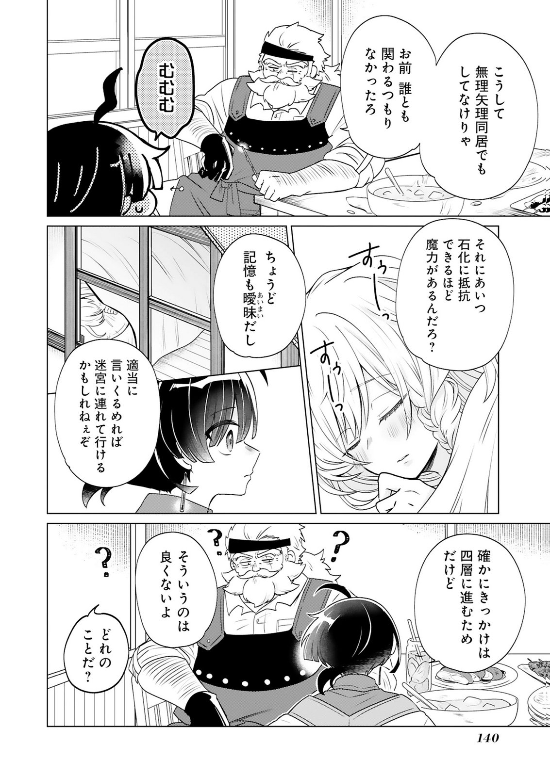 TANSAKUSHA ILIAS WA HITOMISHIRI SAIKYOU BOCCHI SHOUNEN WA, SAIKYOU NO KAMEN DE KYOU MO HITORI WO TSURANUKITAI Chap 5 - Pic 4