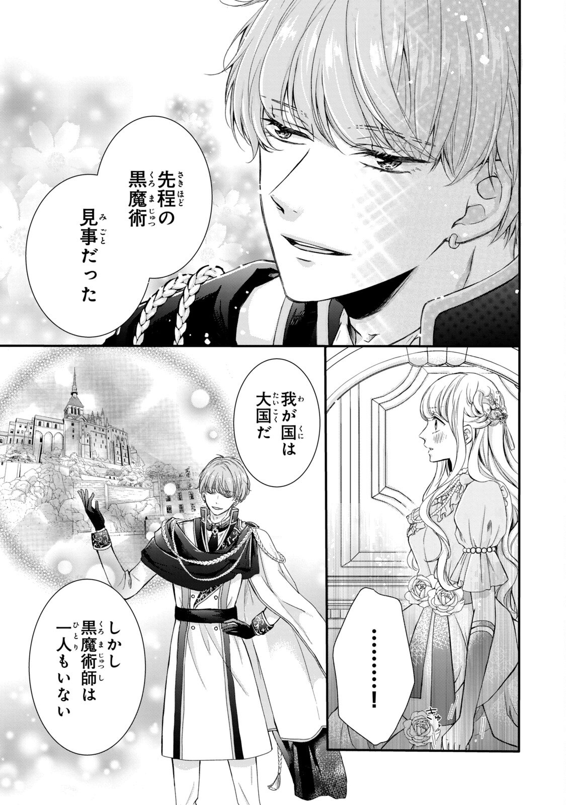 KONYAKUSHA NI WASURERARETA WATASHI RINGOKU NO KOUTAISHI DENKA TO GISOU KONYAKU SURU KOTO NI NARIMASHITA (※TADASHI, DENKA NO HONMEI WA WATASHI MITAI DESU!?) Chap 3 - Pic 15