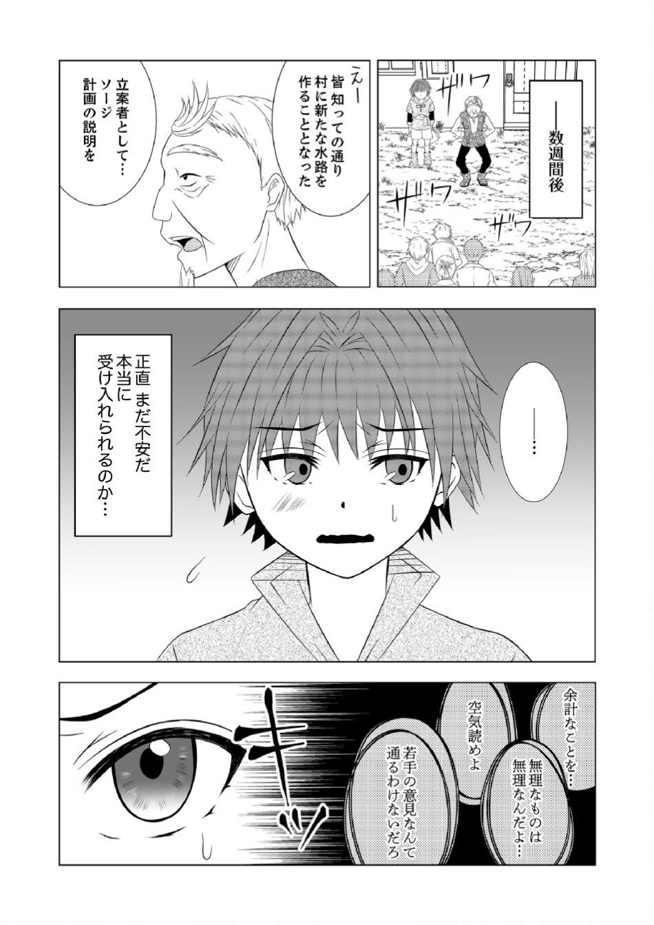 DATSUSARA NOUKA NO ISEKAI SLOW LIFE: RISOU NO KURASHINO TAME, ZENSE NO CHISHIKI DE NOGYO NO HATTEN WO MEZASHIMASU Chap 2 - Pic 22