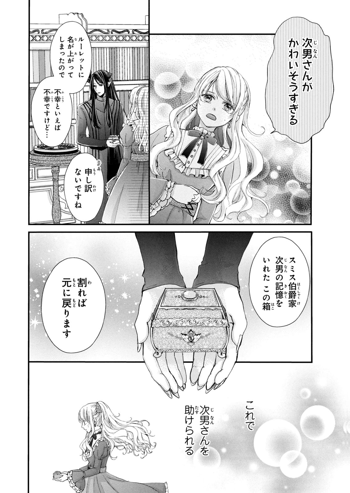 KONYAKUSHA NI WASURERARETA WATASHI RINGOKU NO KOUTAISHI DENKA TO GISOU KONYAKU SURU KOTO NI NARIMASHITA (※TADASHI, DENKA NO HONMEI WA WATASHI MITAI DESU!?) Chap 9 - Pic 20