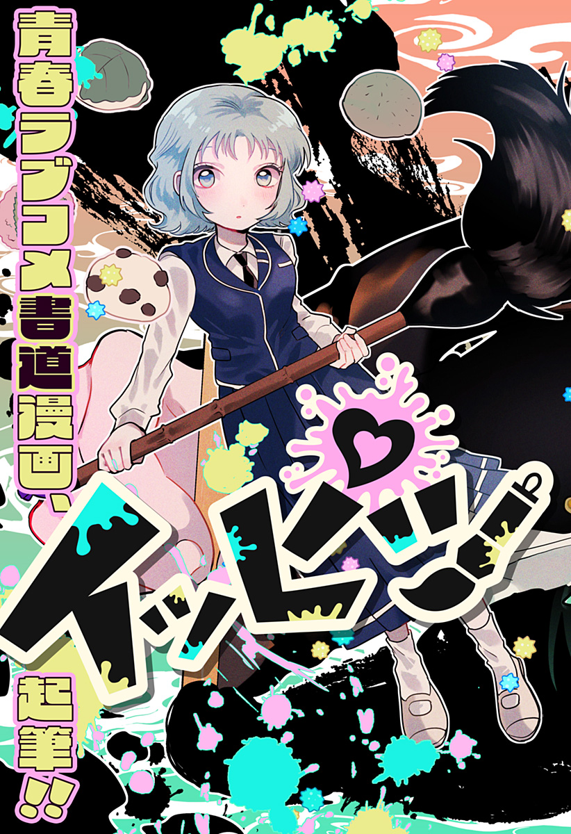IPPITSU AYARU Chap 1 - Pic 3