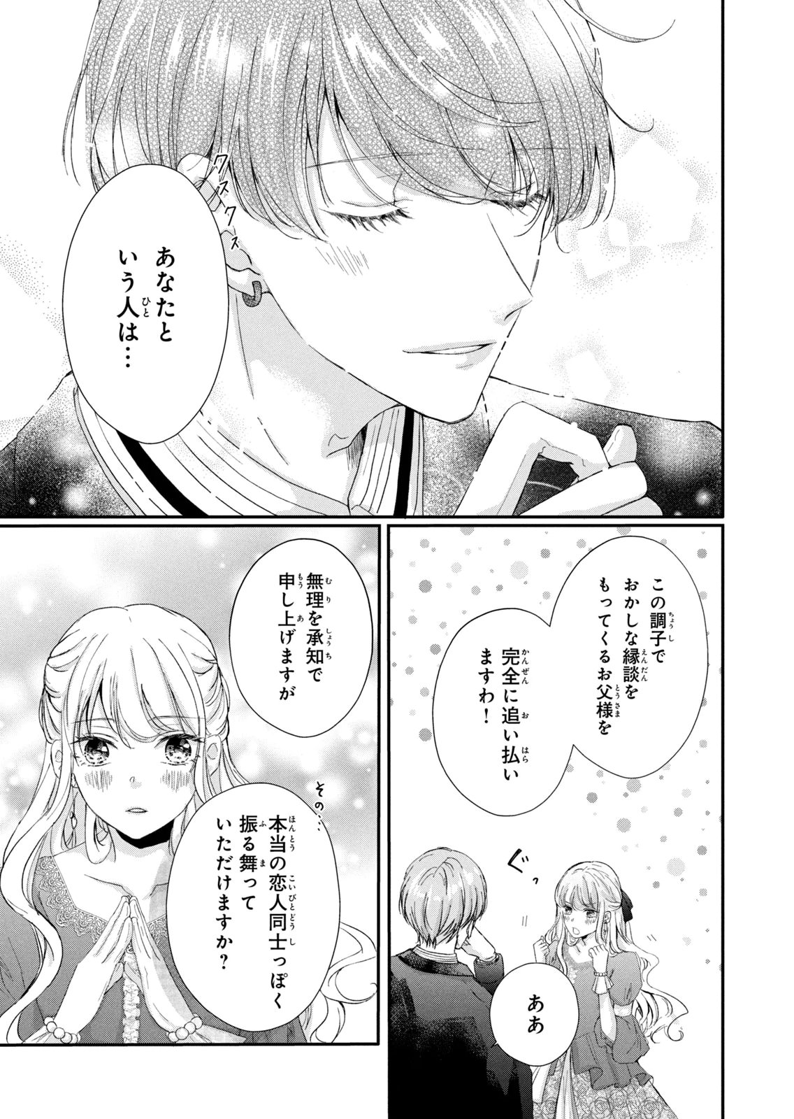 KONYAKUSHA NI WASURERARETA WATASHI RINGOKU NO KOUTAISHI DENKA TO GISOU KONYAKU SURU KOTO NI NARIMASHITA (※TADASHI, DENKA NO HONMEI WA WATASHI MITAI DESU!?) Chap 5 - Pic 13