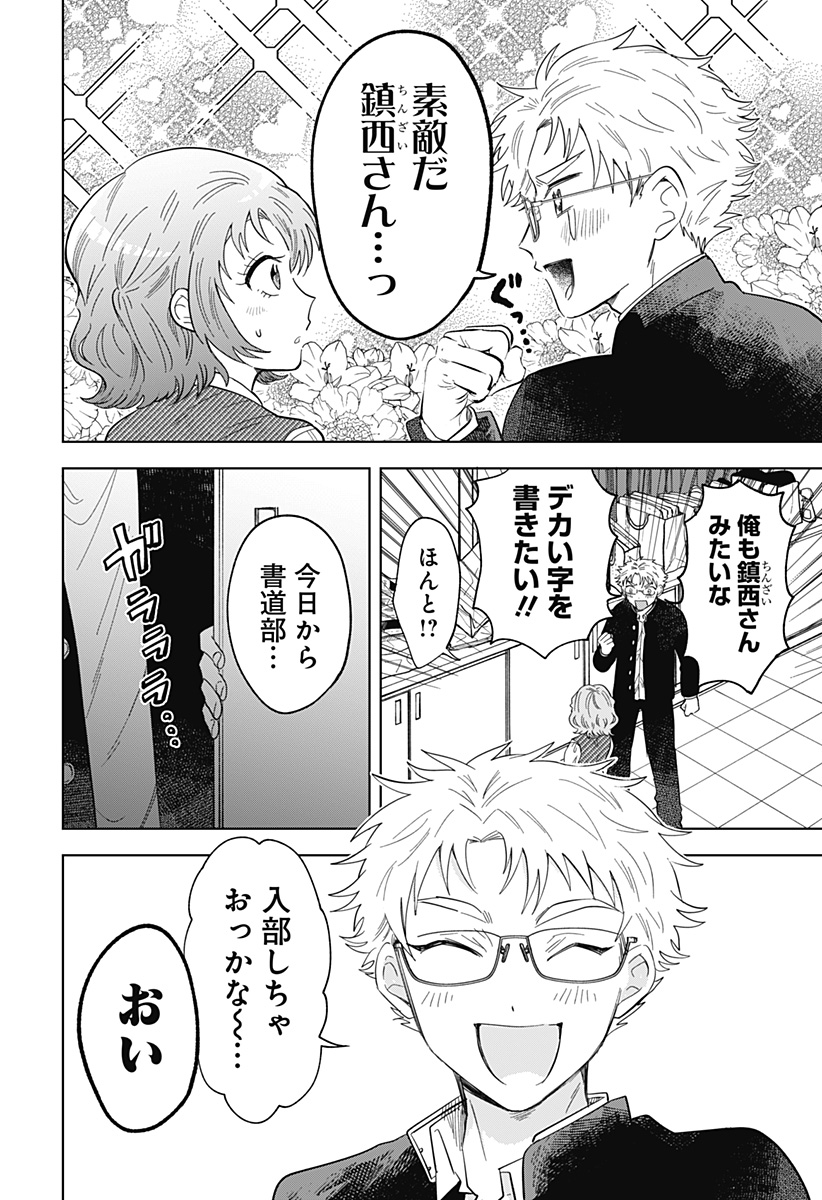 IPPITSU AYARU Chap 1 - Pic 20