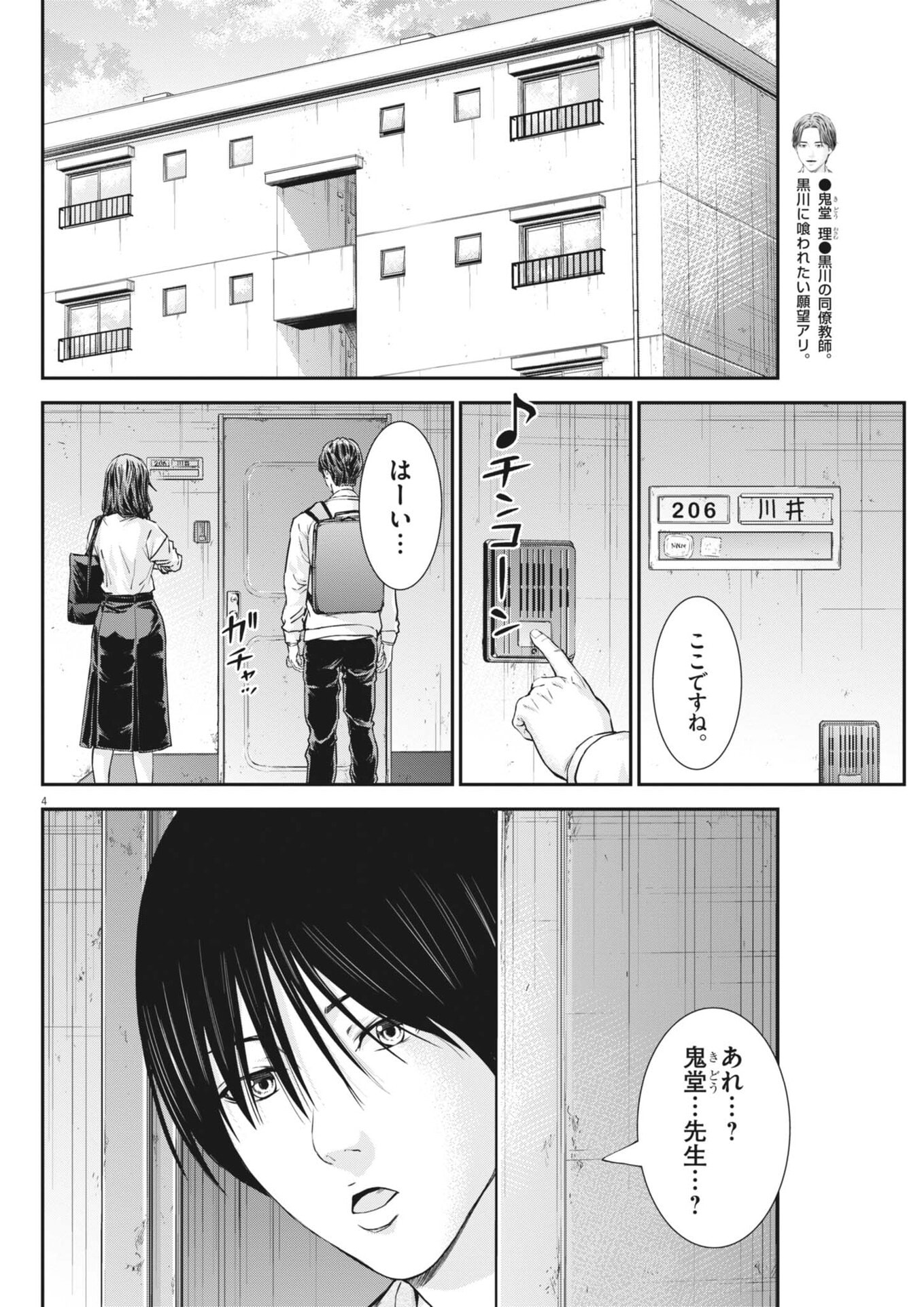 KYOUSHOKU Chap 9 - Pic 4