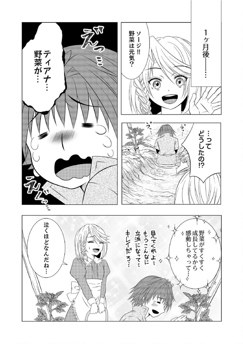 DATSUSARA NOUKA NO ISEKAI SLOW LIFE: RISOU NO KURASHINO TAME, ZENSE NO CHISHIKI DE NOGYO NO HATTEN WO MEZASHIMASU Chap 6 - Pic 8