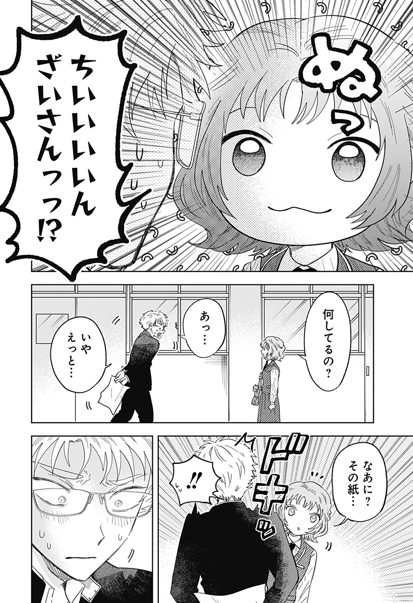 IPPITSU AYARU Chap 1 - Pic 52