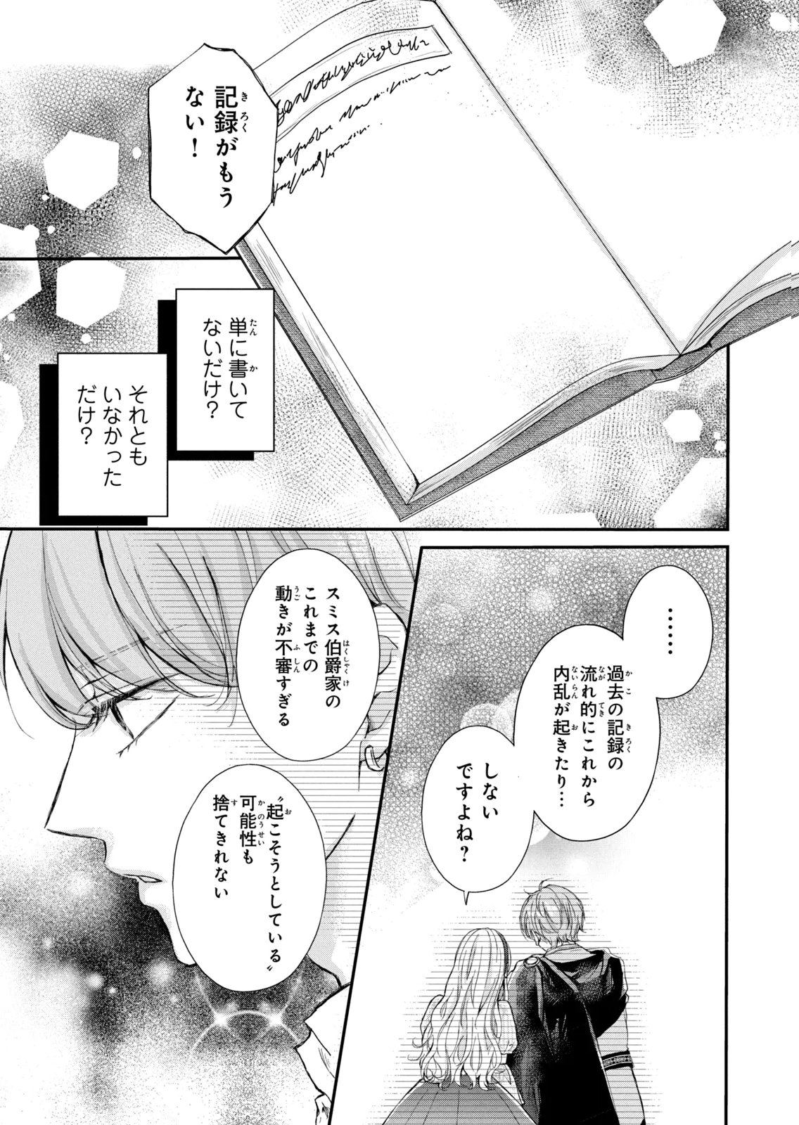 KONYAKUSHA NI WASURERARETA WATASHI RINGOKU NO KOUTAISHI DENKA TO GISOU KONYAKU SURU KOTO NI NARIMASHITA (※TADASHI, DENKA NO HONMEI WA WATASHI MITAI DESU!?) Chap 11 - Pic 25