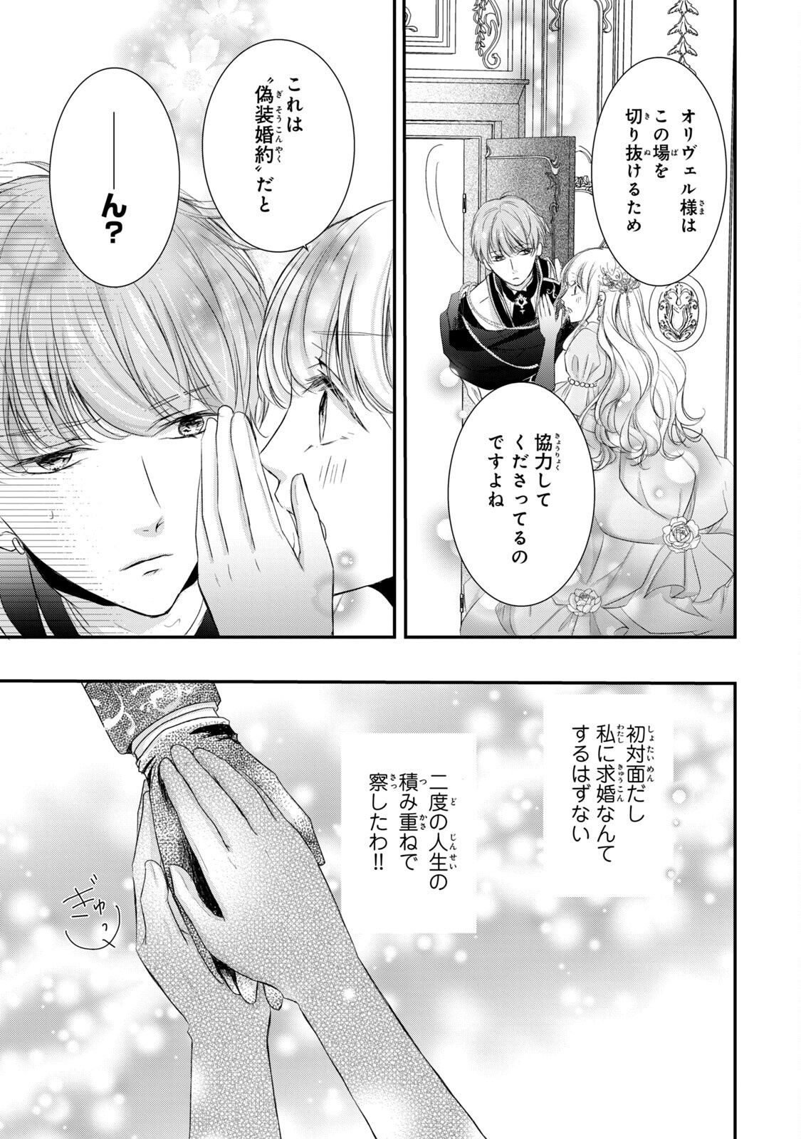 KONYAKUSHA NI WASURERARETA WATASHI RINGOKU NO KOUTAISHI DENKA TO GISOU KONYAKU SURU KOTO NI NARIMASHITA (※TADASHI, DENKA NO HONMEI WA WATASHI MITAI DESU!?) Chap 3 - Pic 7