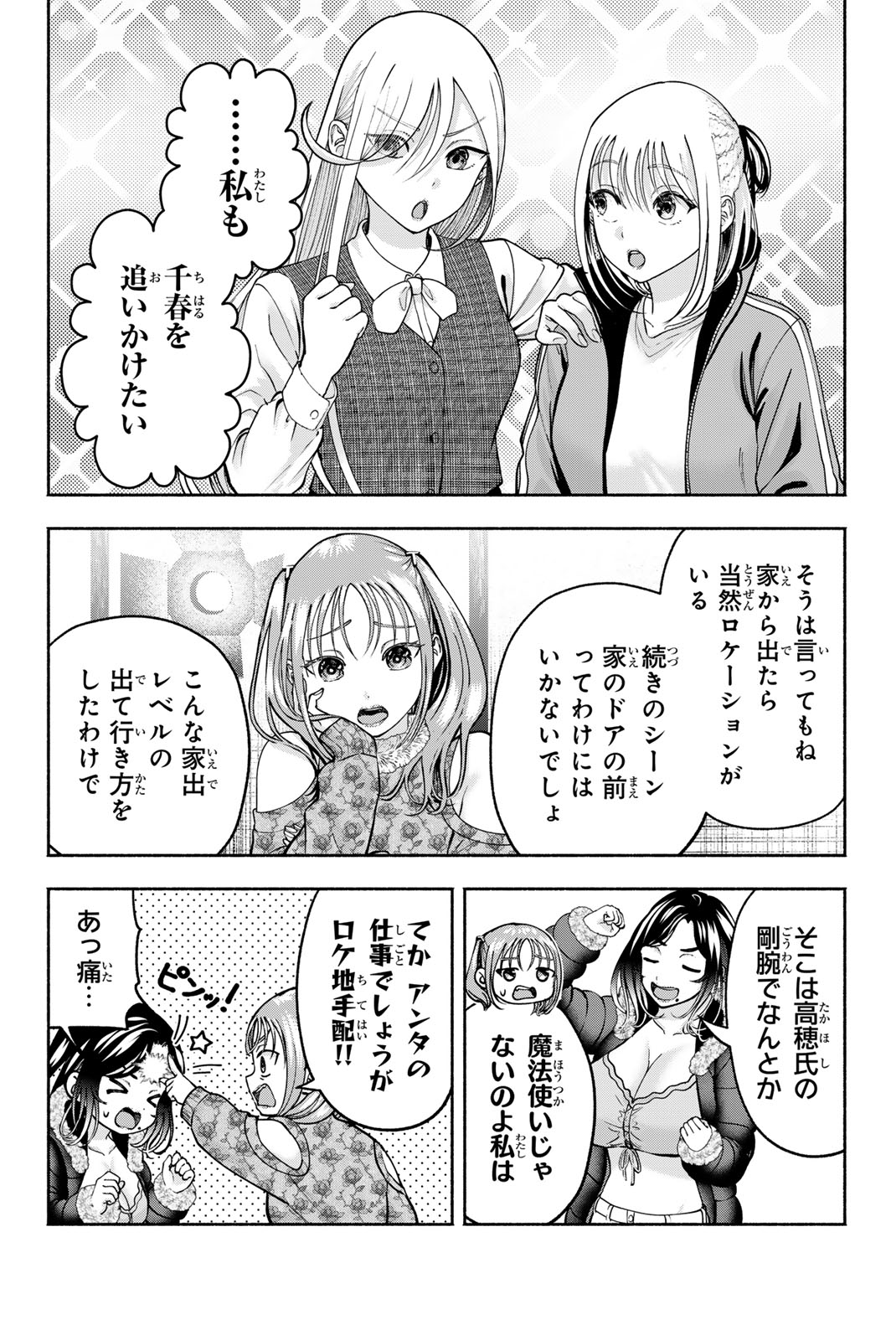 SOTSUGYOU ARUBAMU NO KANOJO-TACHI Chap 43 - Pic 12
