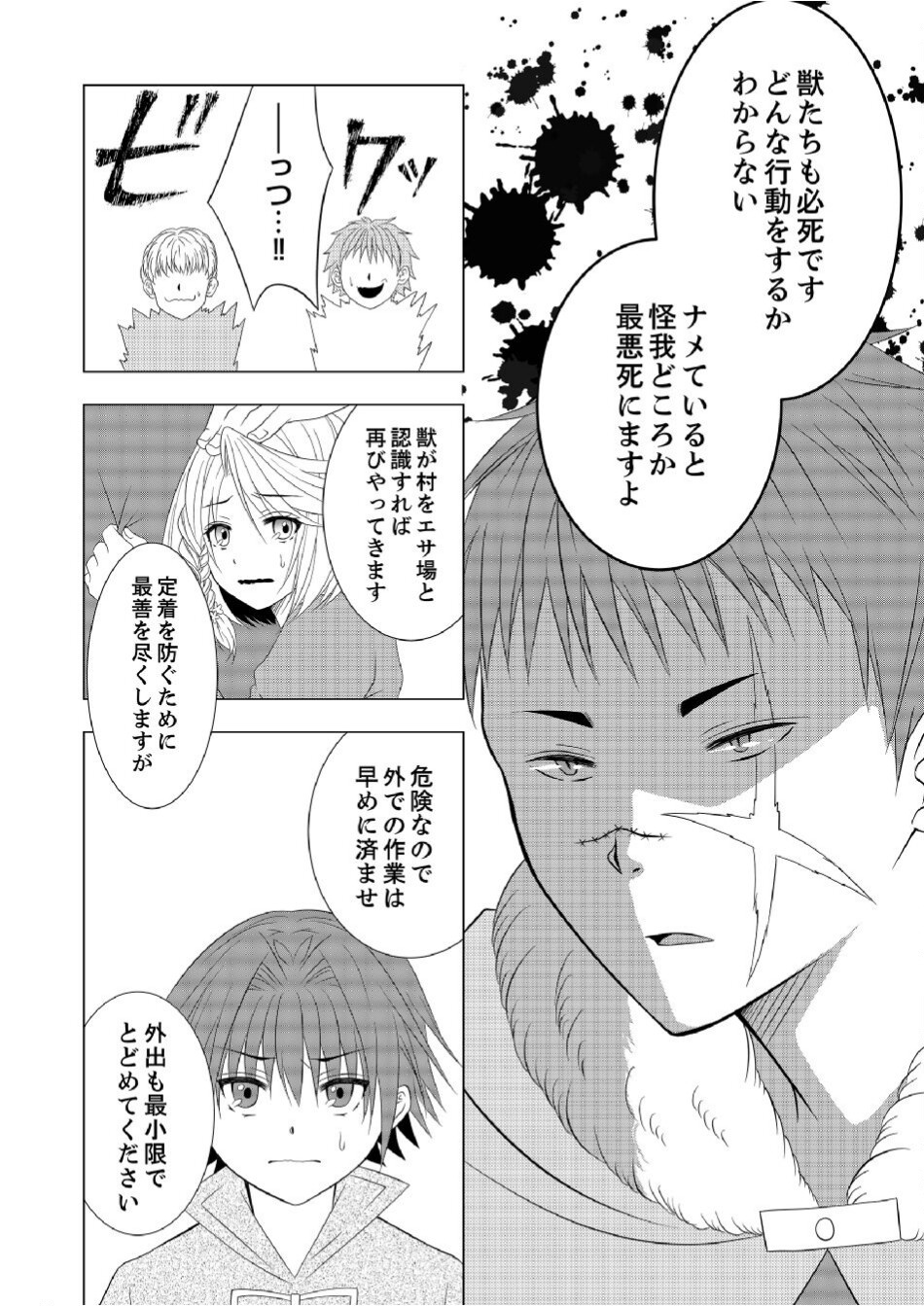 DATSUSARA NOUKA NO ISEKAI SLOW LIFE: RISOU NO KURASHINO TAME, ZENSE NO CHISHIKI DE NOGYO NO HATTEN WO MEZASHIMASU Chap 4 - Pic 16