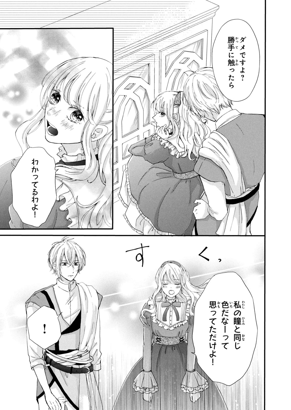KONYAKUSHA NI WASURERARETA WATASHI RINGOKU NO KOUTAISHI DENKA TO GISOU KONYAKU SURU KOTO NI NARIMASHITA (※TADASHI, DENKA NO HONMEI WA WATASHI MITAI DESU!?) Chap 9 - Pic 35
