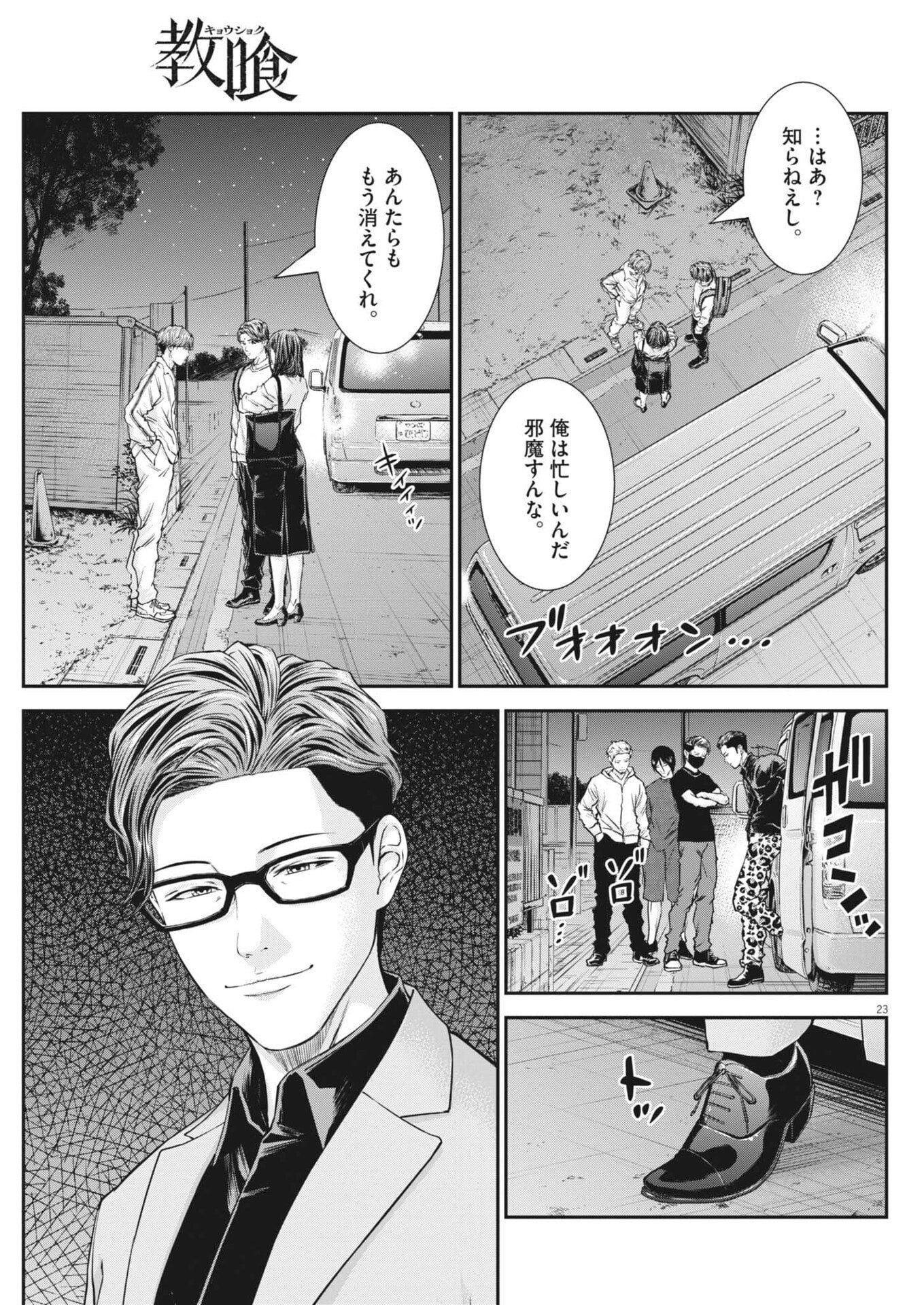 KYOUSHOKU Chap 9 - Pic 23
