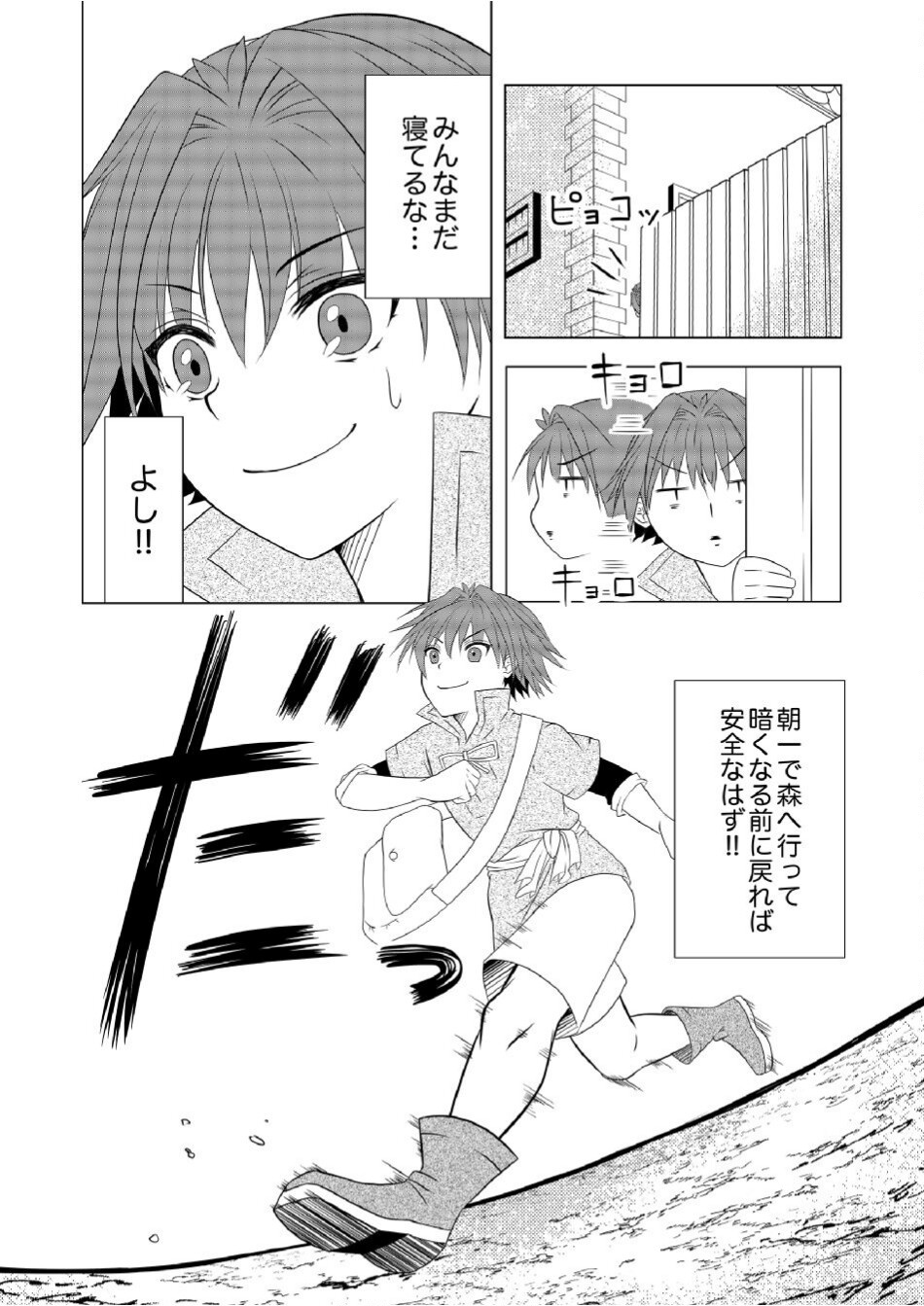 DATSUSARA NOUKA NO ISEKAI SLOW LIFE: RISOU NO KURASHINO TAME, ZENSE NO CHISHIKI DE NOGYO NO HATTEN WO MEZASHIMASU Chap 6 - Pic 21