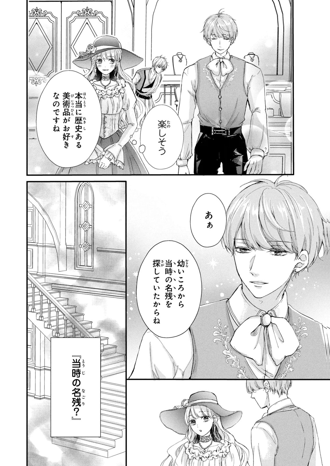 KONYAKUSHA NI WASURERARETA WATASHI RINGOKU NO KOUTAISHI DENKA TO GISOU KONYAKU SURU KOTO NI NARIMASHITA (※TADASHI, DENKA NO HONMEI WA WATASHI MITAI DESU!?) Chap 13 - Pic 36