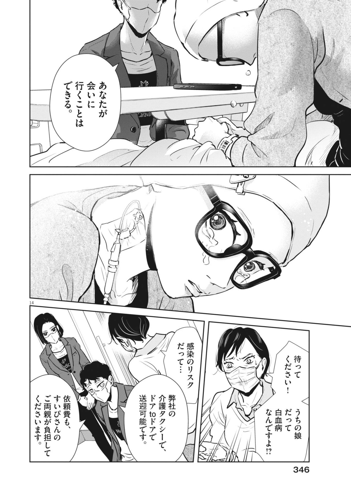 DIGNITY -RYOKOUI NO SHOHOUSEN- Chap 23 - Pic 14