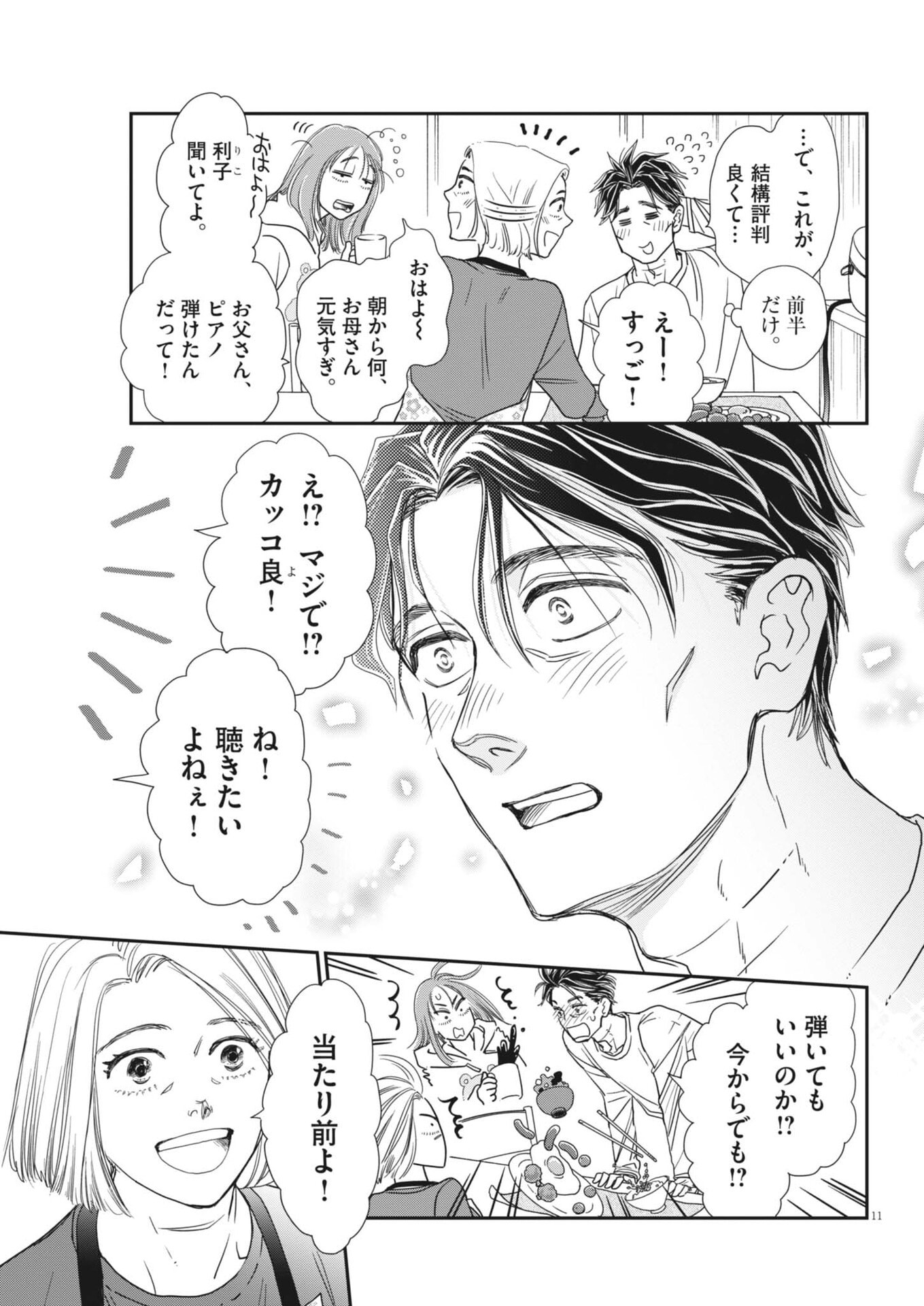 NETSUJOU O KIKASETE Chap 2 - Pic 11