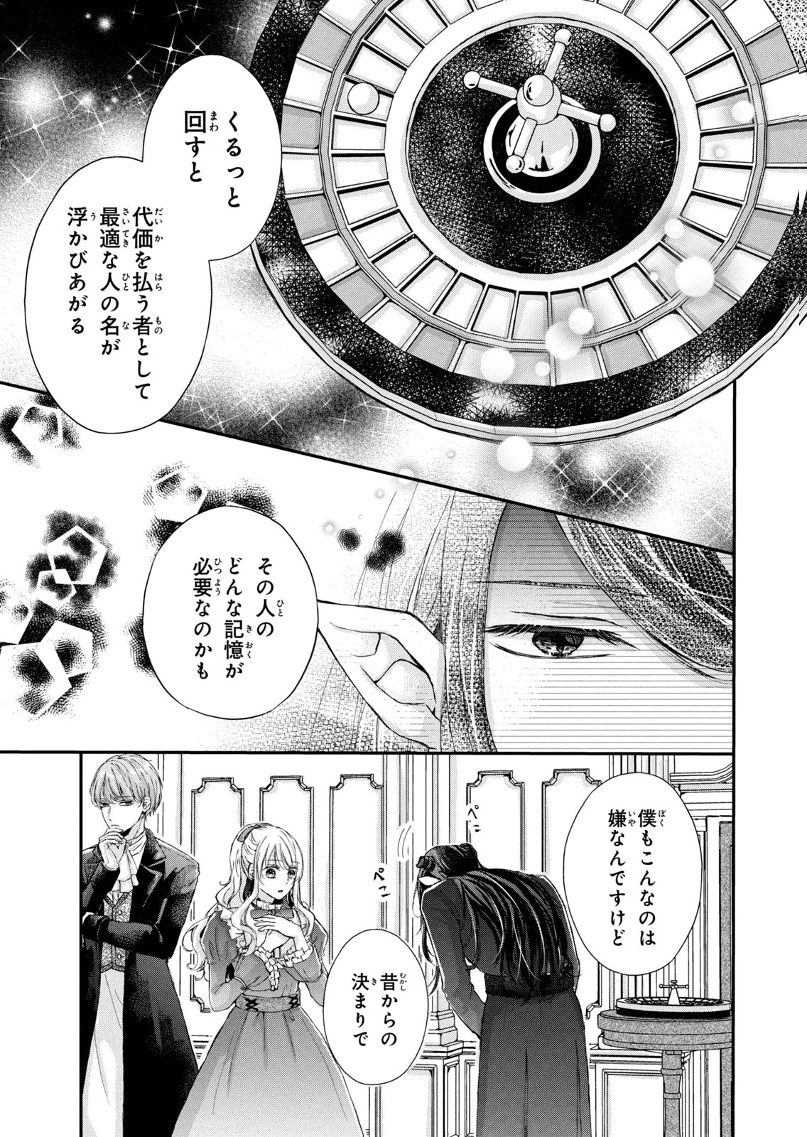 KONYAKUSHA NI WASURERARETA WATASHI RINGOKU NO KOUTAISHI DENKA TO GISOU KONYAKU SURU KOTO NI NARIMASHITA (※TADASHI, DENKA NO HONMEI WA WATASHI MITAI DESU!?) Chap 9 - Pic 19