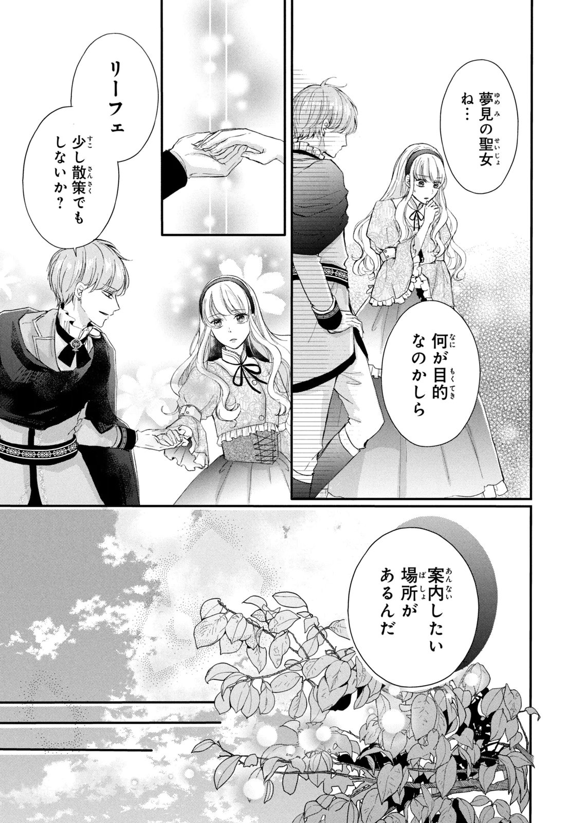 KONYAKUSHA NI WASURERARETA WATASHI RINGOKU NO KOUTAISHI DENKA TO GISOU KONYAKU SURU KOTO NI NARIMASHITA (※TADASHI, DENKA NO HONMEI WA WATASHI MITAI DESU!?) Chap 11 - Pic 19