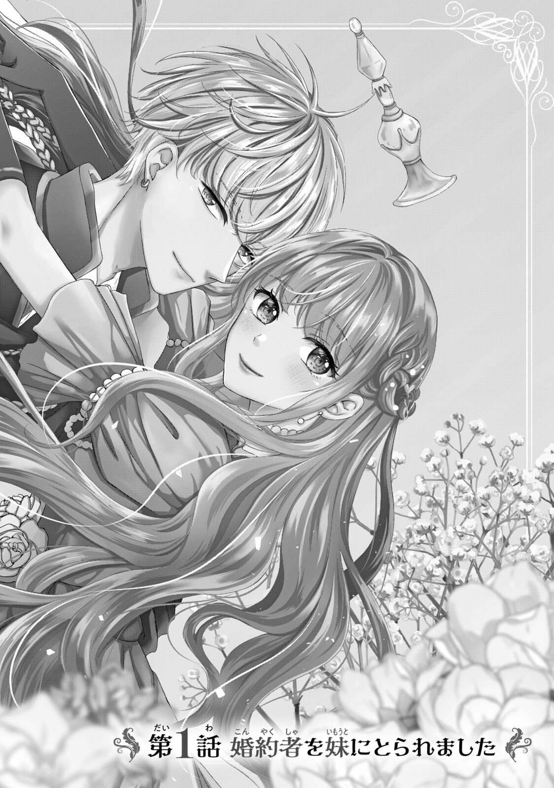 KONYAKUSHA NI WASURERARETA WATASHI RINGOKU NO KOUTAISHI DENKA TO GISOU KONYAKU SURU KOTO NI NARIMASHITA (※TADASHI, DENKA NO HONMEI WA WATASHI MITAI DESU!?) Chap 1 - Pic 2