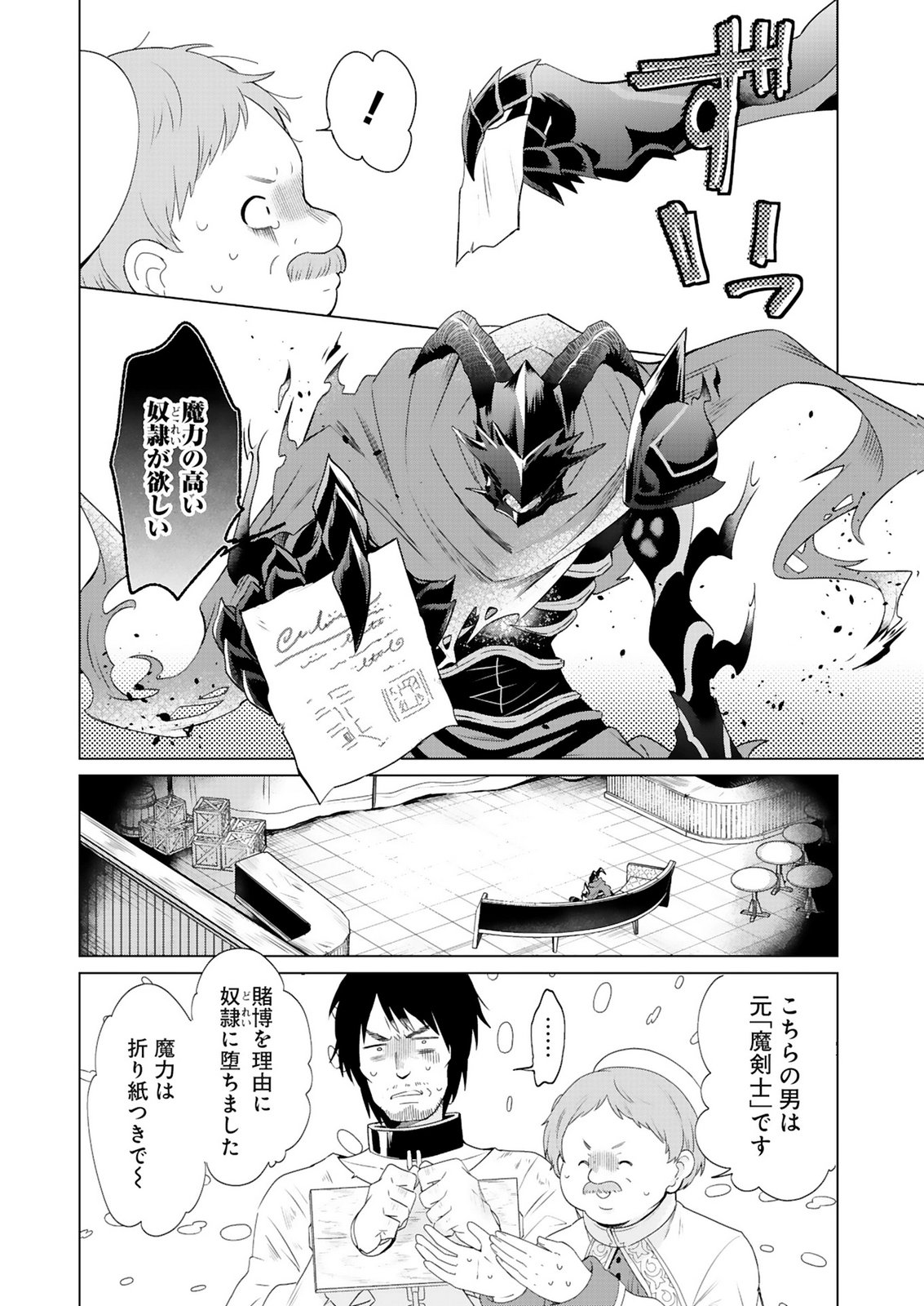 TANSAKUSHA ILIAS WA HITOMISHIRI SAIKYOU BOCCHI SHOUNEN WA, SAIKYOU NO KAMEN DE KYOU MO HITORI WO TSURANUKITAI Chap 1 - Pic 36