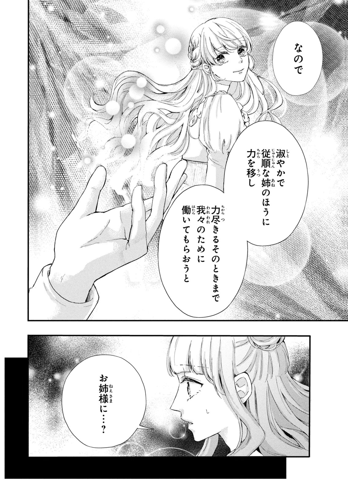KONYAKUSHA NI WASURERARETA WATASHI RINGOKU NO KOUTAISHI DENKA TO GISOU KONYAKU SURU KOTO NI NARIMASHITA (※TADASHI, DENKA NO HONMEI WA WATASHI MITAI DESU!?) Chap 13 - Pic 16