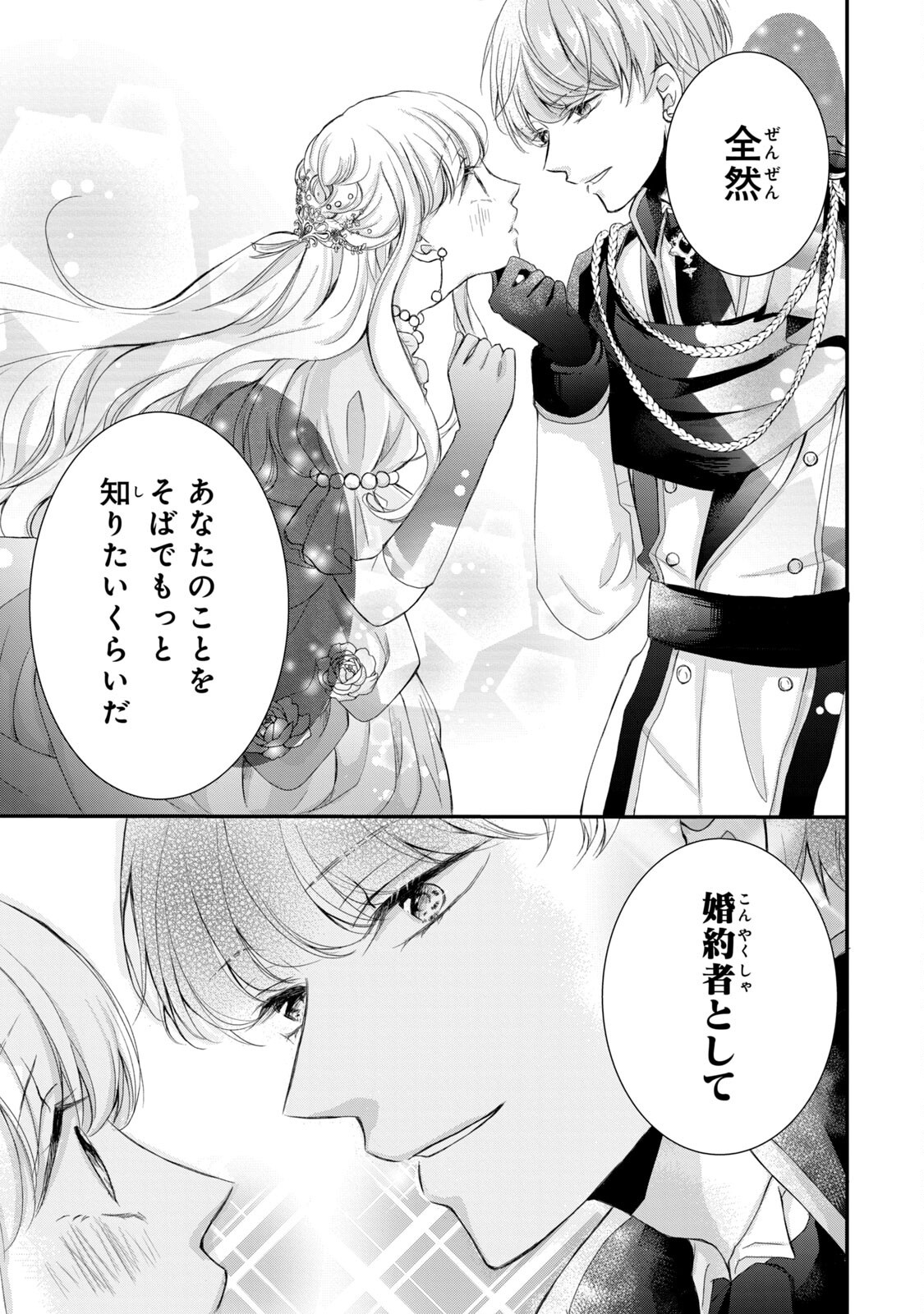 KONYAKUSHA NI WASURERARETA WATASHI RINGOKU NO KOUTAISHI DENKA TO GISOU KONYAKU SURU KOTO NI NARIMASHITA (※TADASHI, DENKA NO HONMEI WA WATASHI MITAI DESU!?) Chap 3 - Pic 17