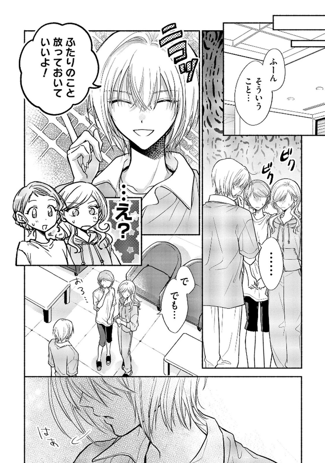XX NA MOUSOU DAKENARA YURUSARETAI - BUAISOU JK NO HIMITSU NO HATSUKOI WA ZENTO TANA Chap 9 - Pic 12