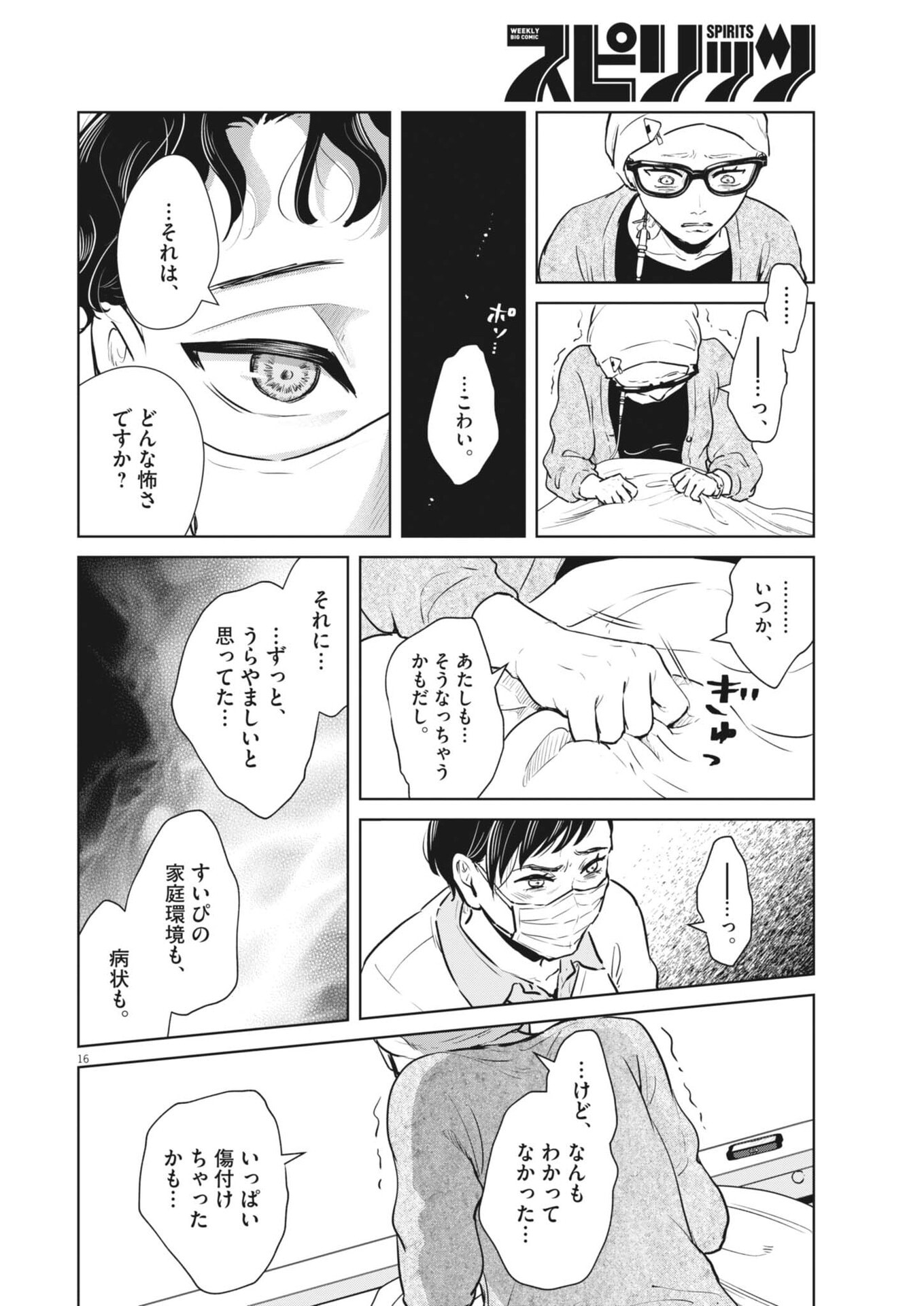 DIGNITY -RYOKOUI NO SHOHOUSEN- Chap 23 - Pic 16