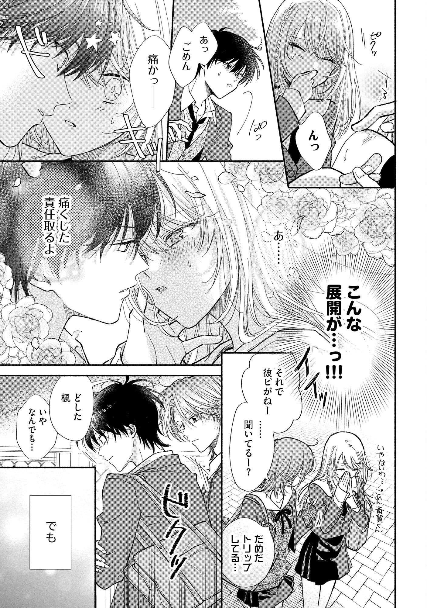 XX NA MOUSOU DAKENARA YURUSARETAI - BUAISOU JK NO HIMITSU NO HATSUKOI WA ZENTO TANA Chap 1 - Pic 13