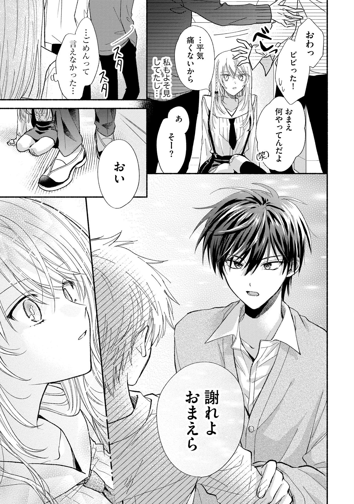 XX NA MOUSOU DAKENARA YURUSARETAI - BUAISOU JK NO HIMITSU NO HATSUKOI WA ZENTO TANA Chap 1 - Pic 19