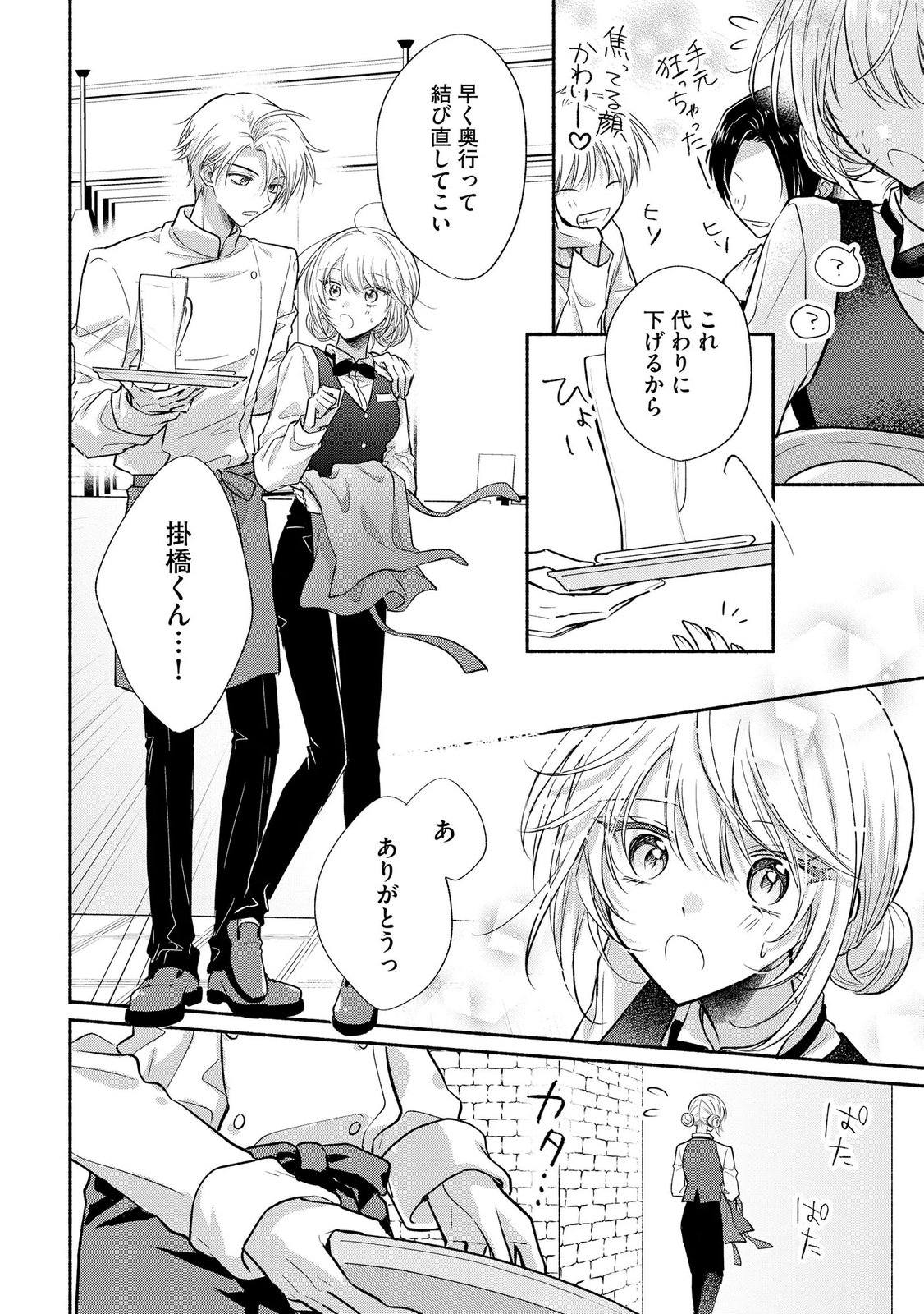 XX NA MOUSOU DAKENARA YURUSARETAI - BUAISOU JK NO HIMITSU NO HATSUKOI WA ZENTO TANA Chap 15 - Pic 6