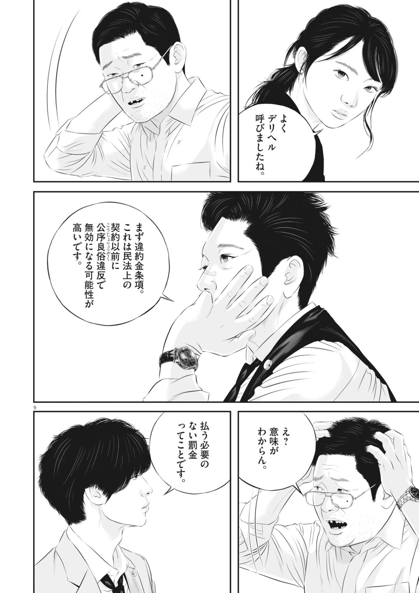 KUJO NO TAIZAI - RAW Chap 145 - Pic 10