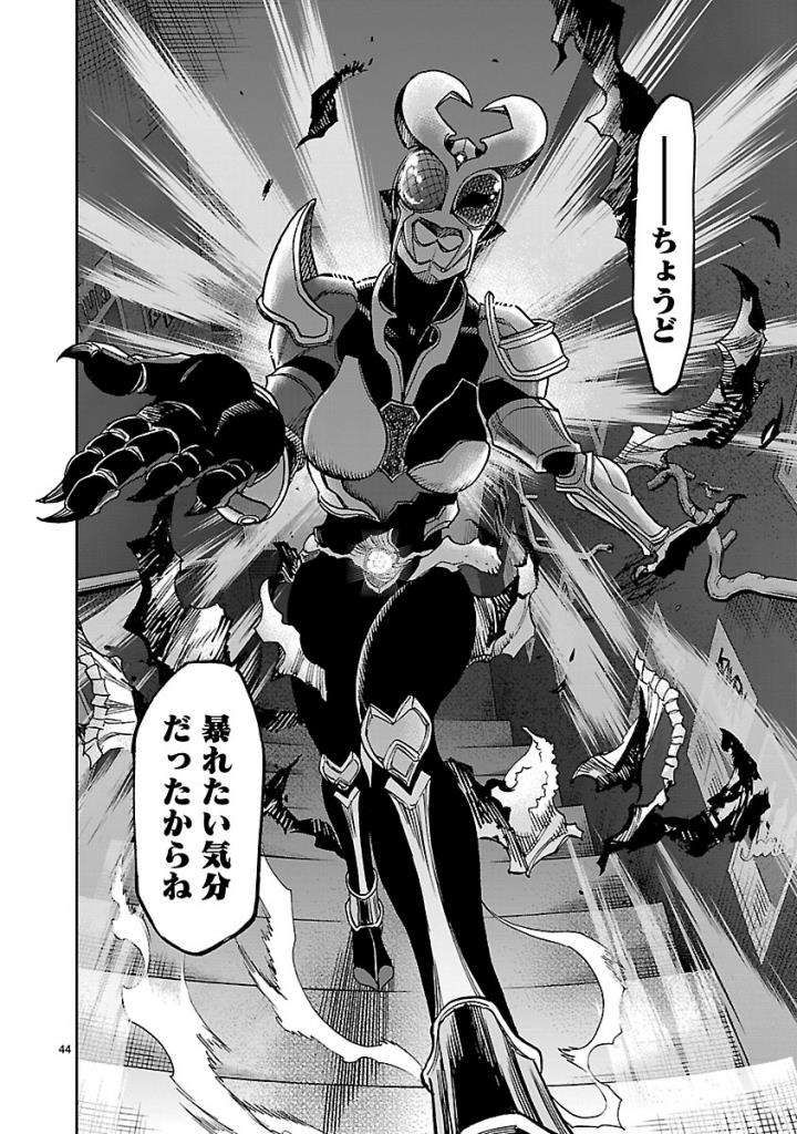 KAMEN RIDER KUUGA Chap 55 - Pic 44