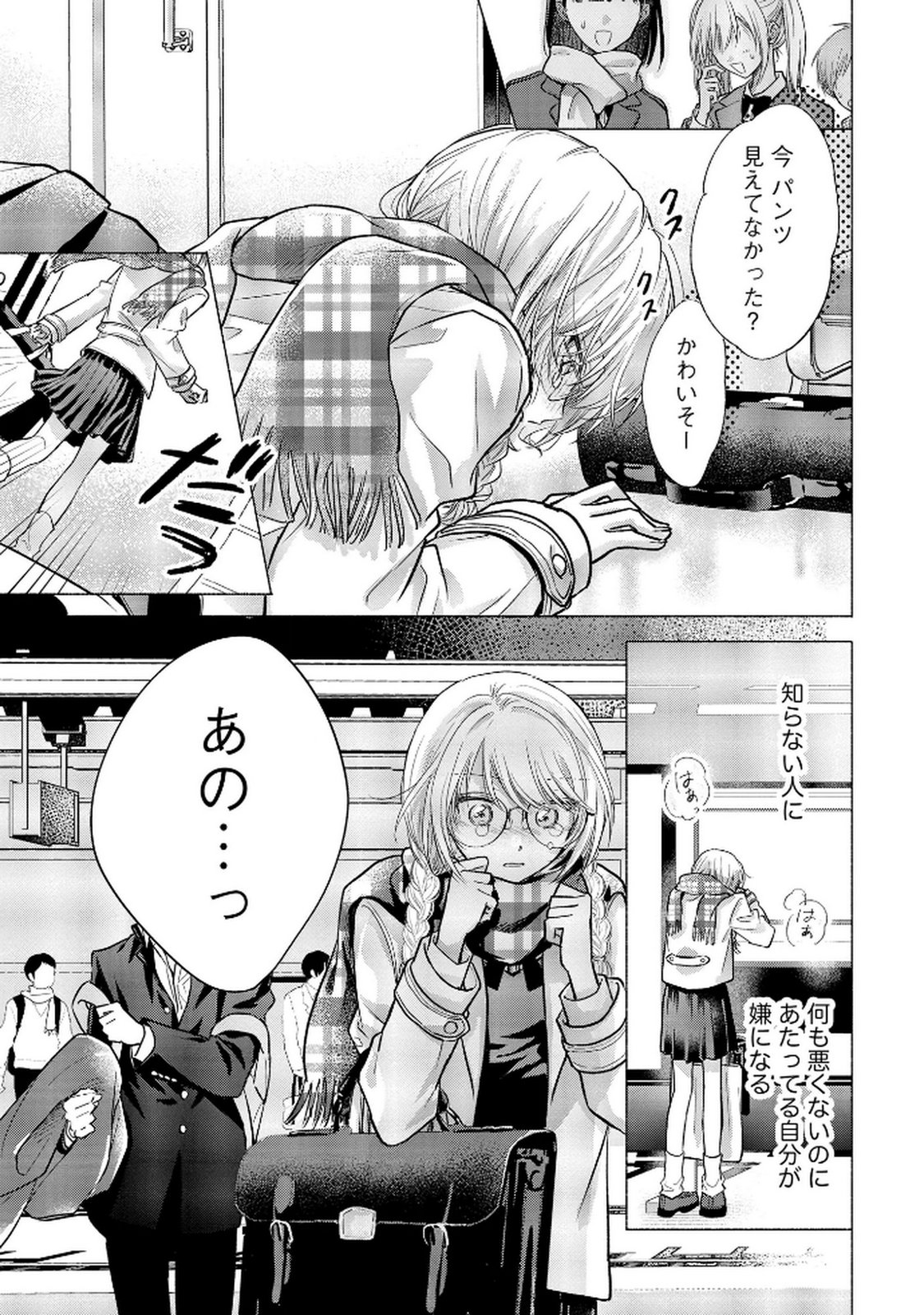 XX NA MOUSOU DAKENARA YURUSARETAI - BUAISOU JK NO HIMITSU NO HATSUKOI WA ZENTO TANA Chap 9 - Pic 29