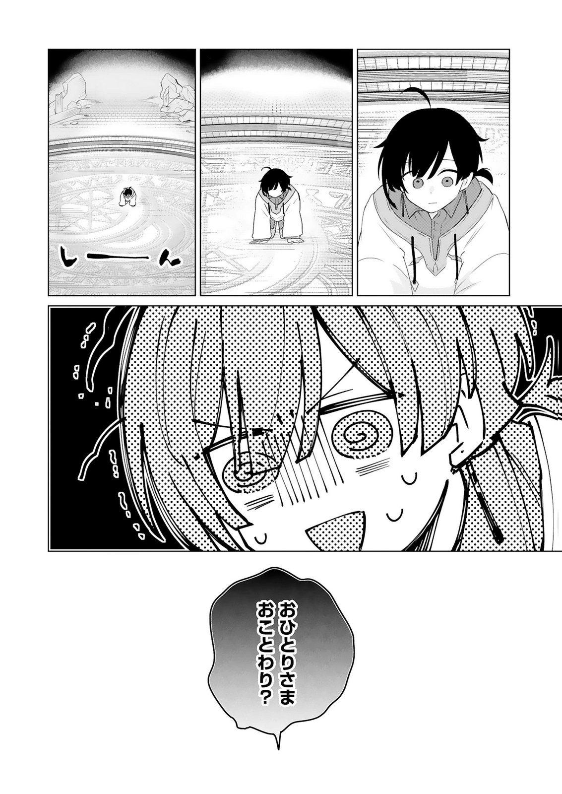 TANSAKUSHA ILIAS WA HITOMISHIRI SAIKYOU BOCCHI SHOUNEN WA, SAIKYOU NO KAMEN DE KYOU MO HITORI WO TSURANUKITAI Chap 1 - Pic 14