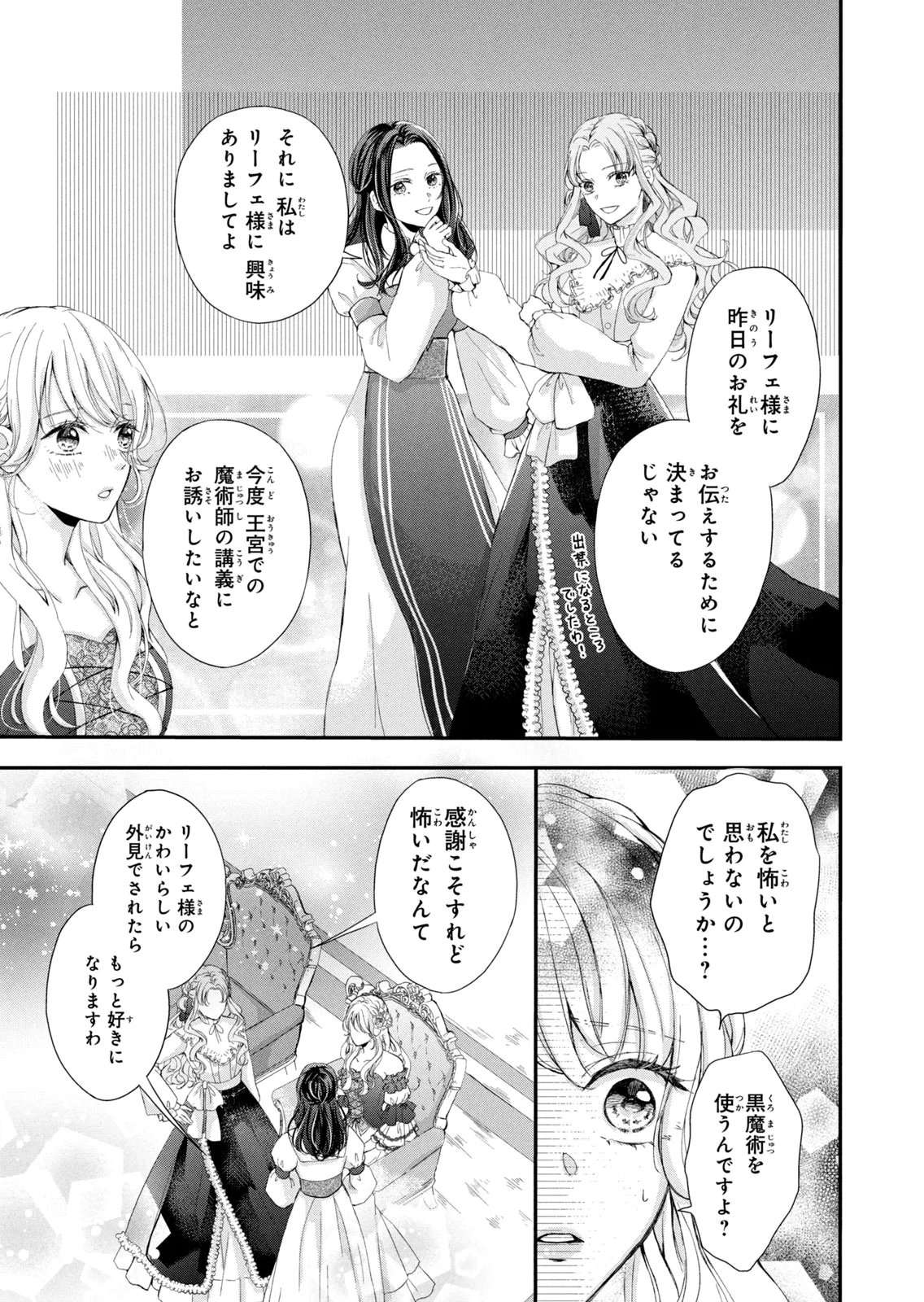 KONYAKUSHA NI WASURERARETA WATASHI RINGOKU NO KOUTAISHI DENKA TO GISOU KONYAKU SURU KOTO NI NARIMASHITA (※TADASHI, DENKA NO HONMEI WA WATASHI MITAI DESU!?) Chap 7 - Pic 11